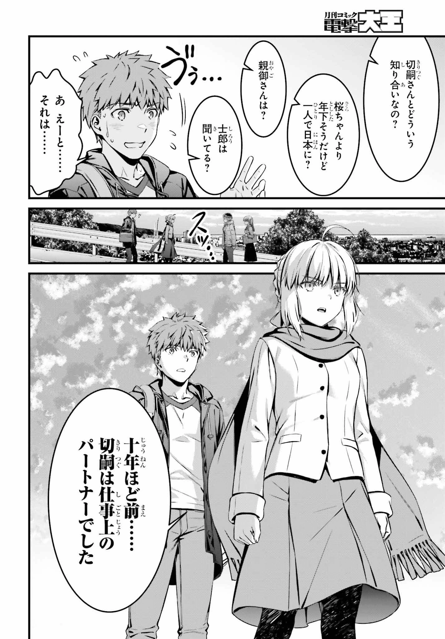 Fate/stay Night［unlimited Blade Works］ 第10話 - 25