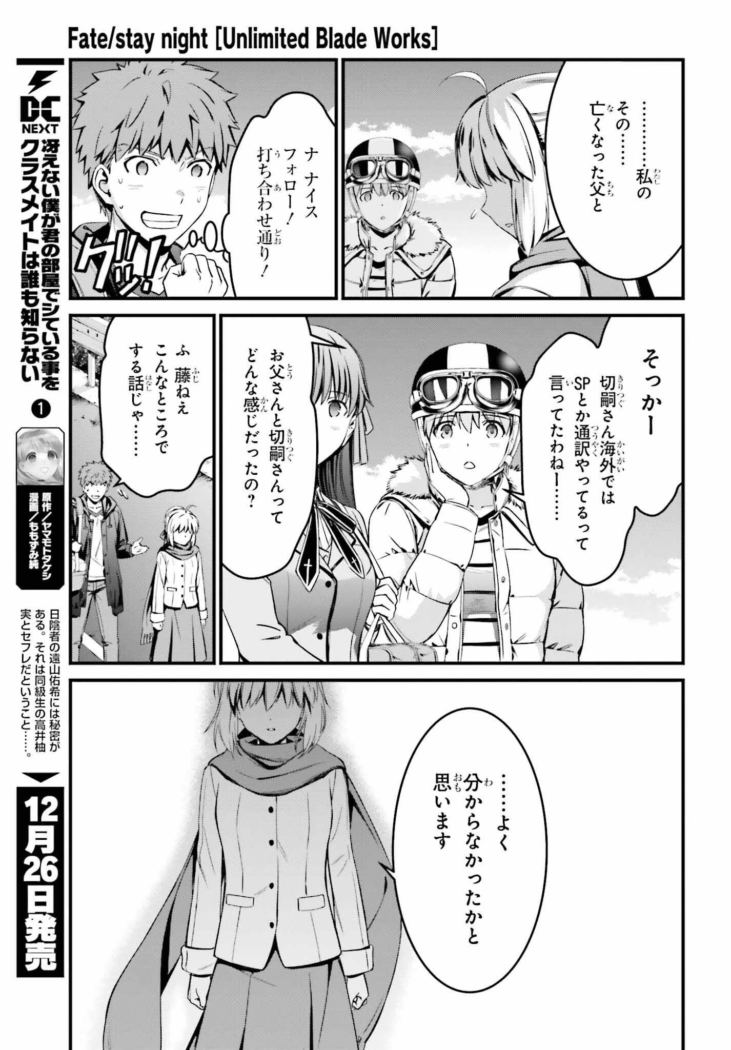 Fate/stay Night［unlimited Blade Works］ 第10話 - 26