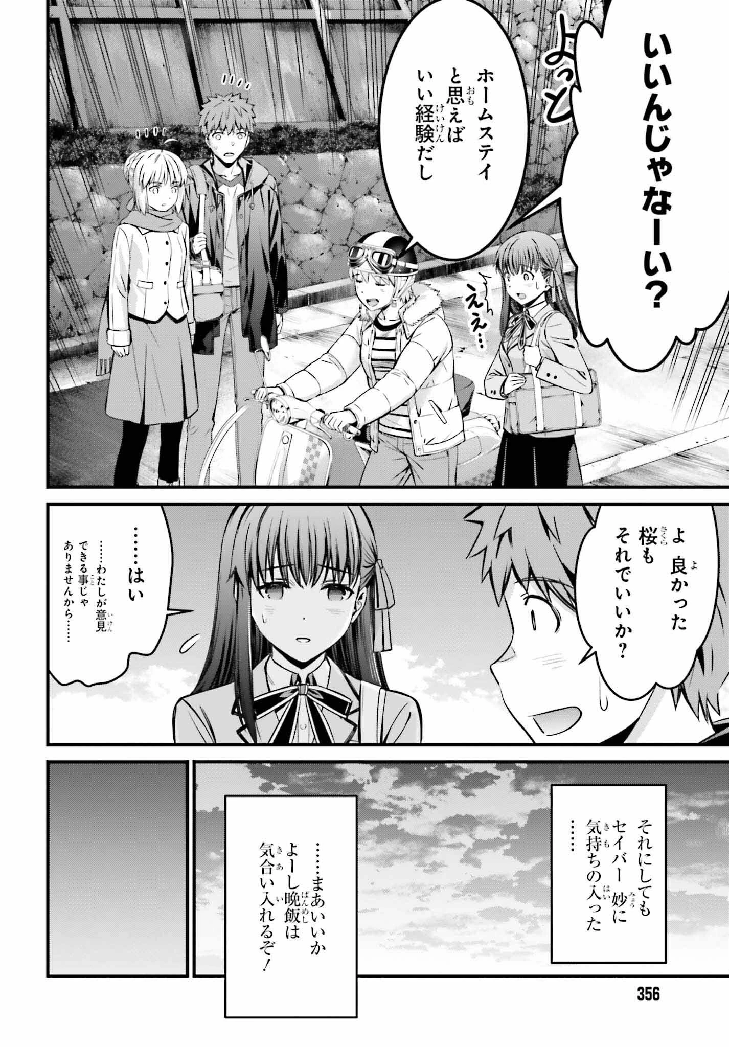 Fate/stay Night［unlimited Blade Works］ 第10話 - 29