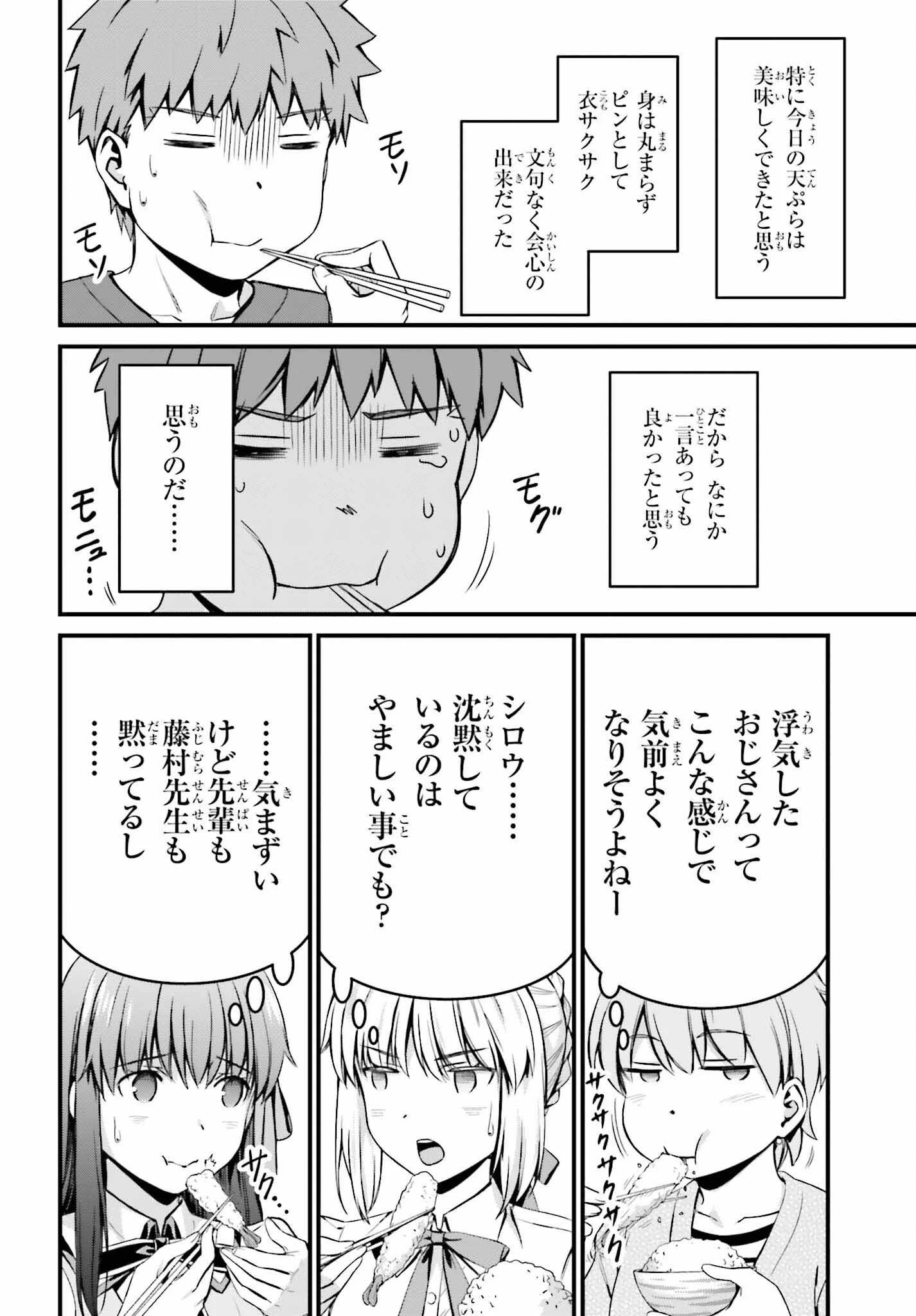 Fate/stay Night［unlimited Blade Works］ 第10話 - 31