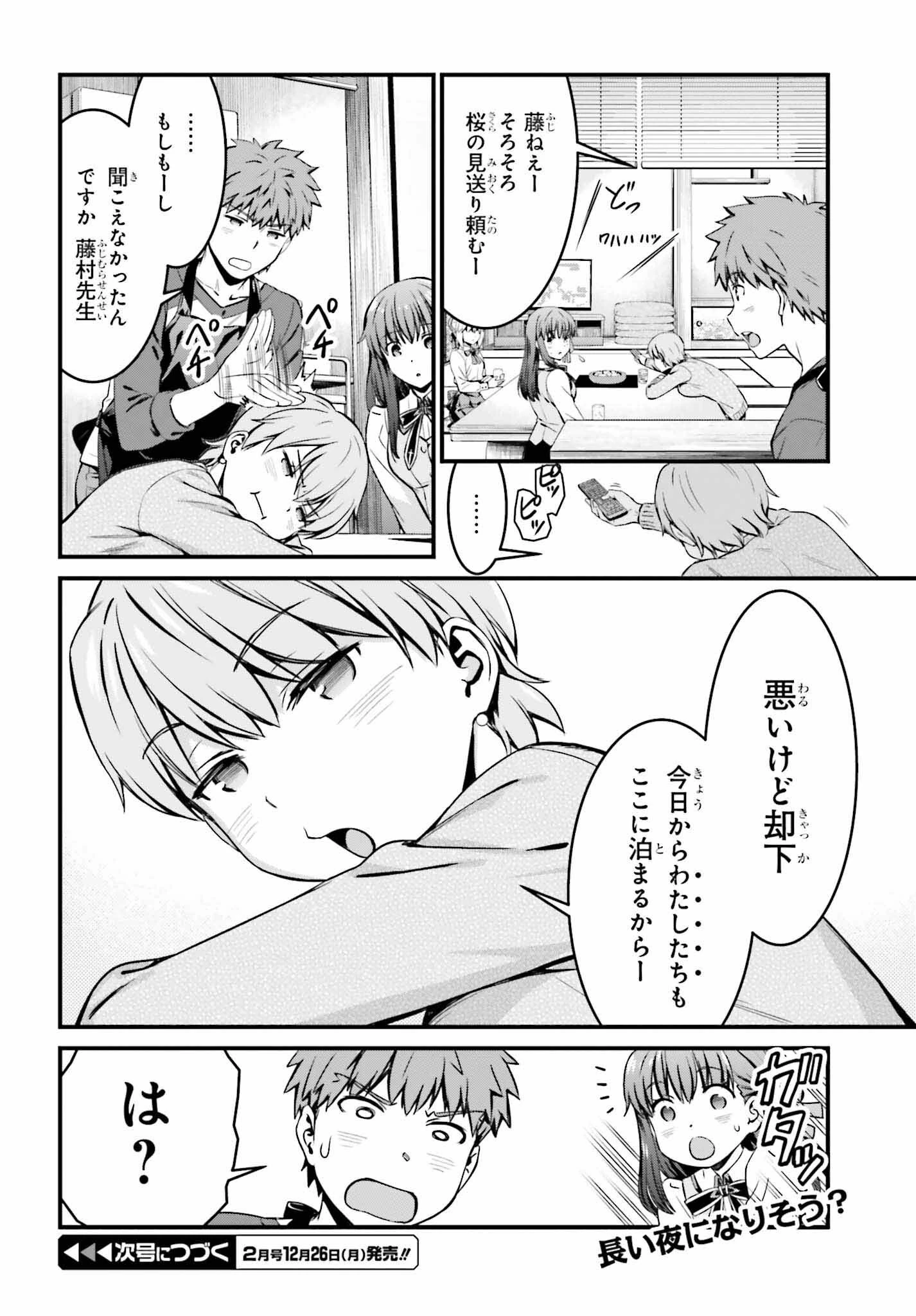 Fate/stay Night［unlimited Blade Works］ 第10話 - 33