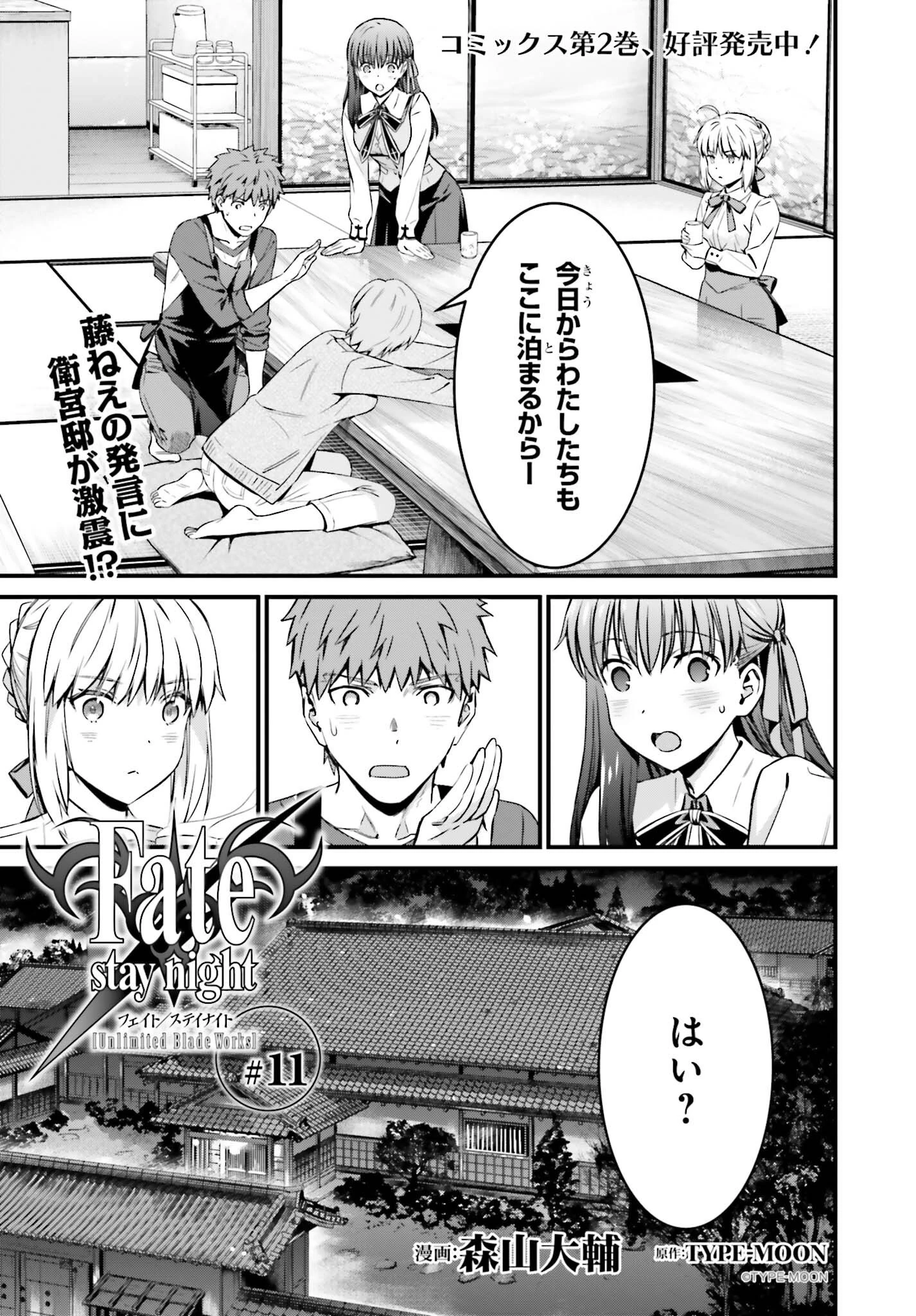 Fate/stay Night［unlimited Blade Works］ 第11話 - 2
