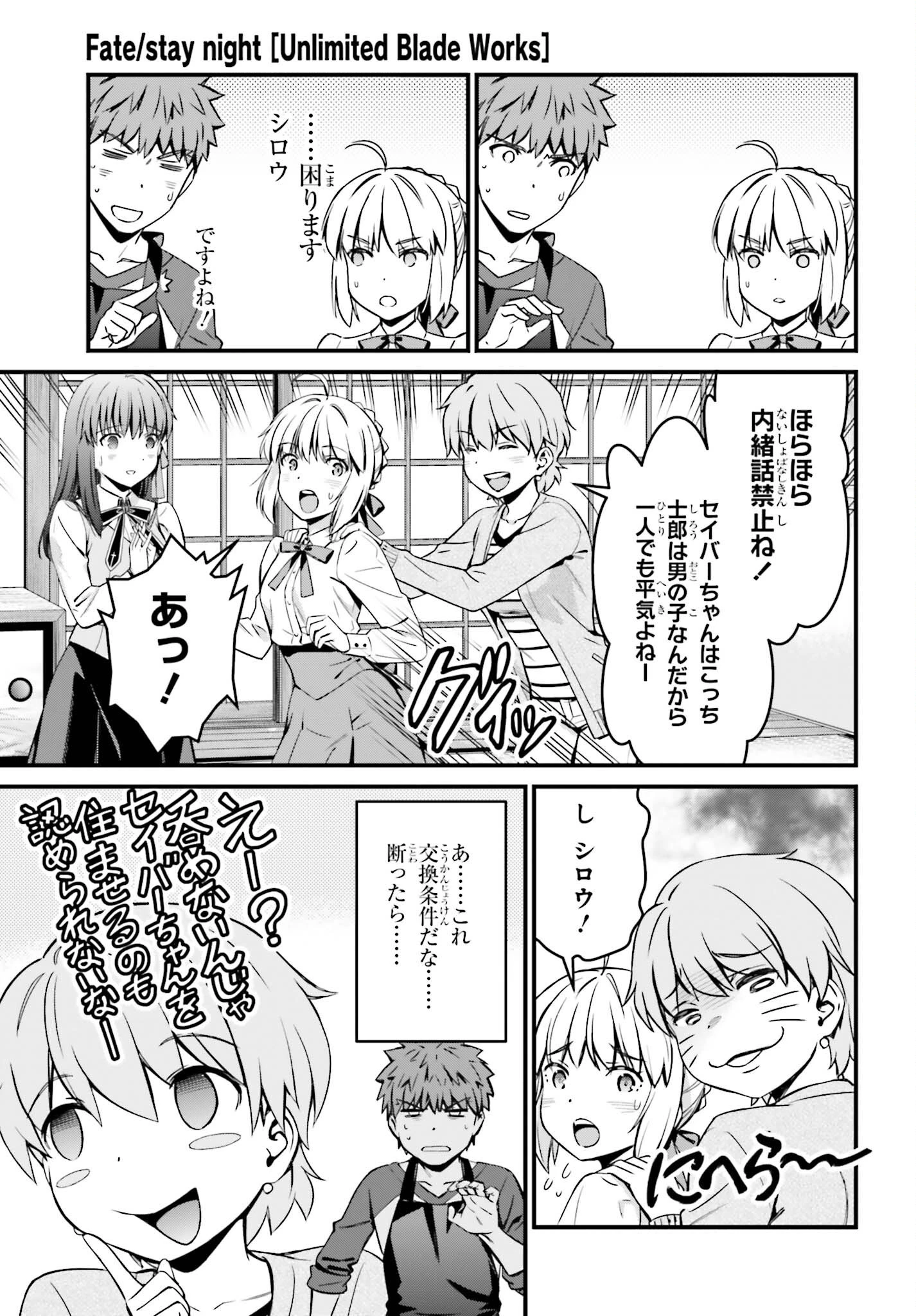 Fate/stay Night［unlimited Blade Works］ 第11話 - 4