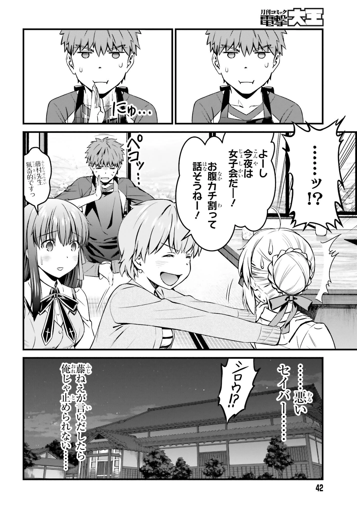 Fate/stay Night［unlimited Blade Works］ 第11話 - 5