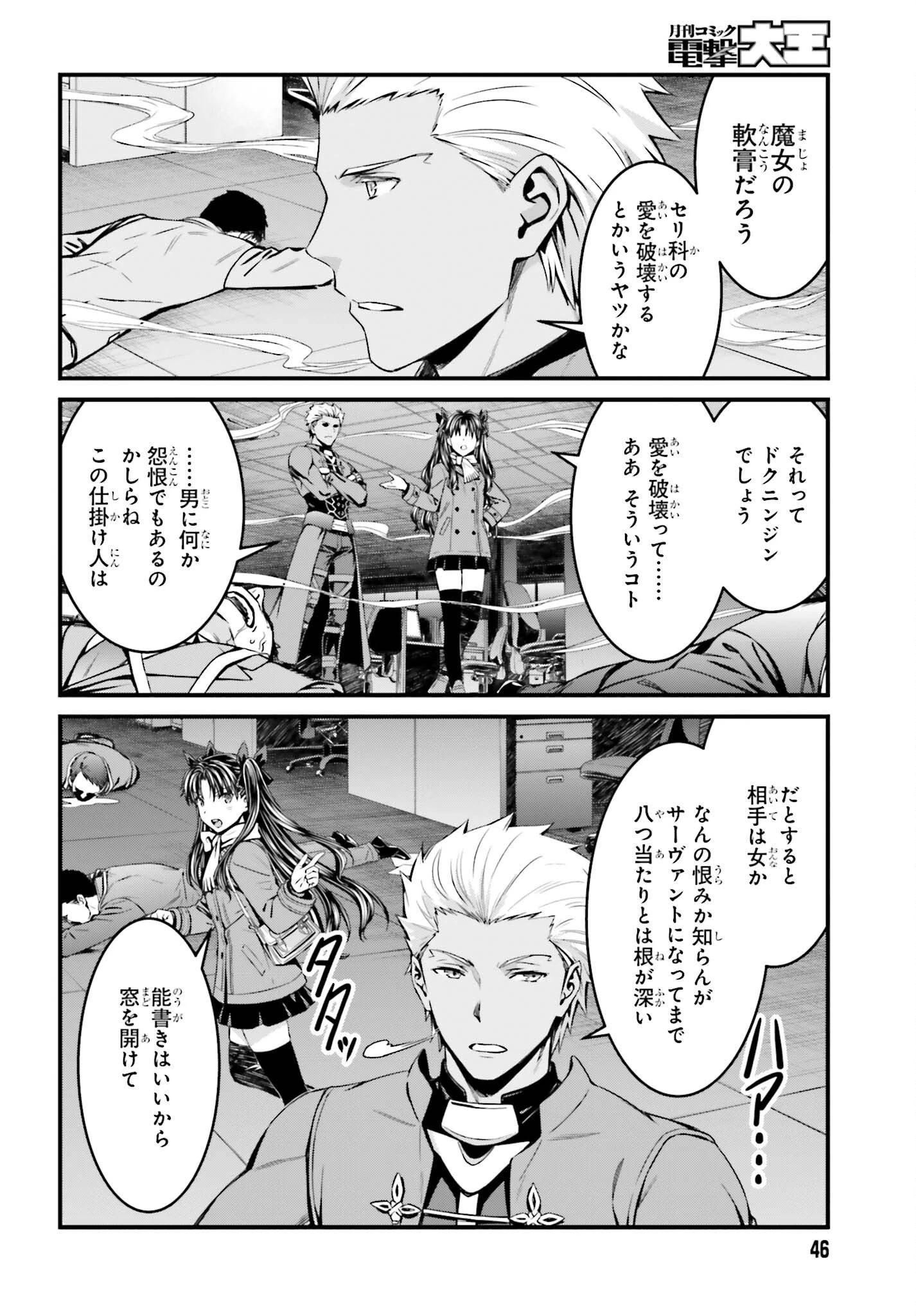 Fate/stay Night［unlimited Blade Works］ 第11話 - 9