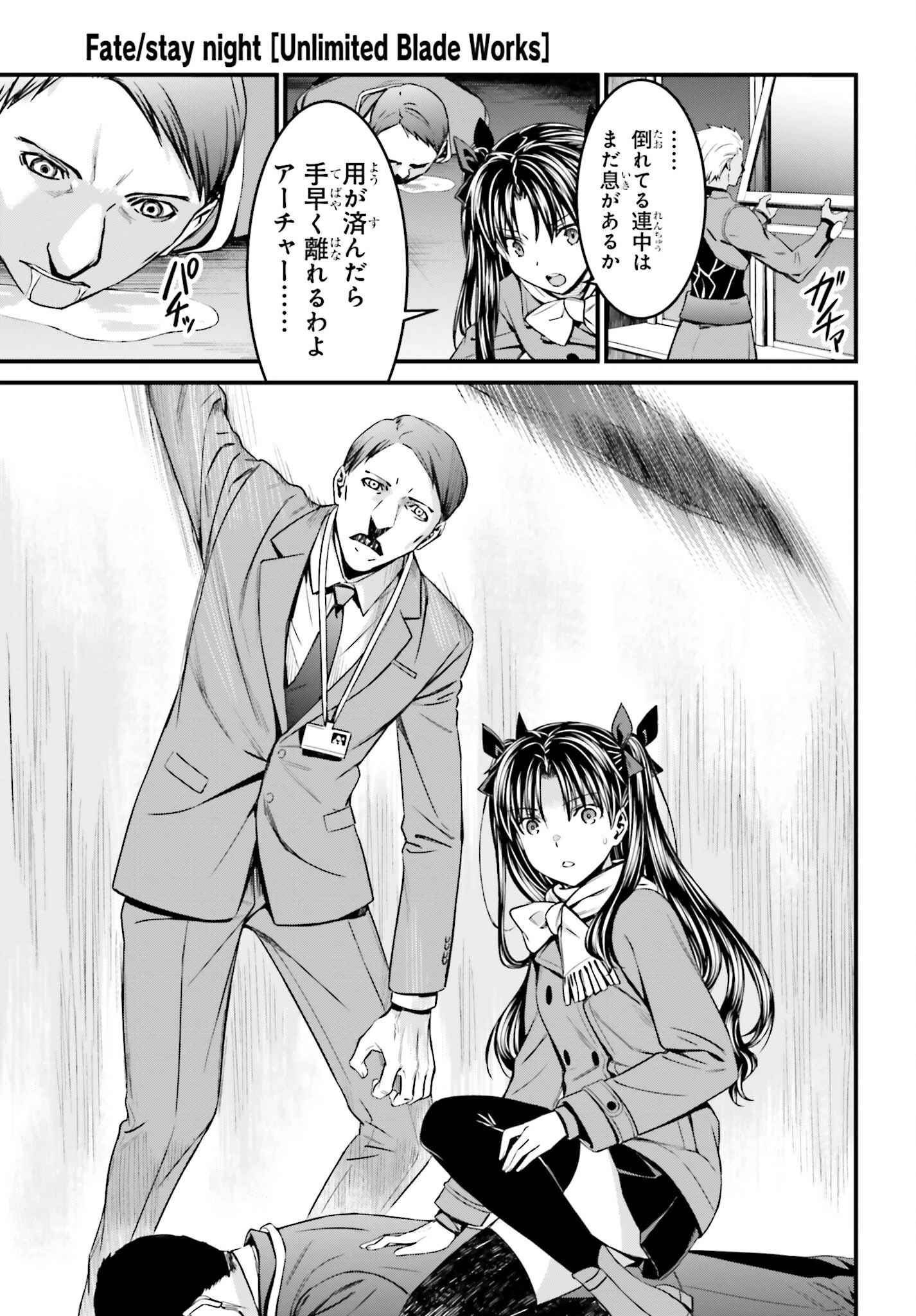 Fate/stay Night［unlimited Blade Works］ 第11話 - 10