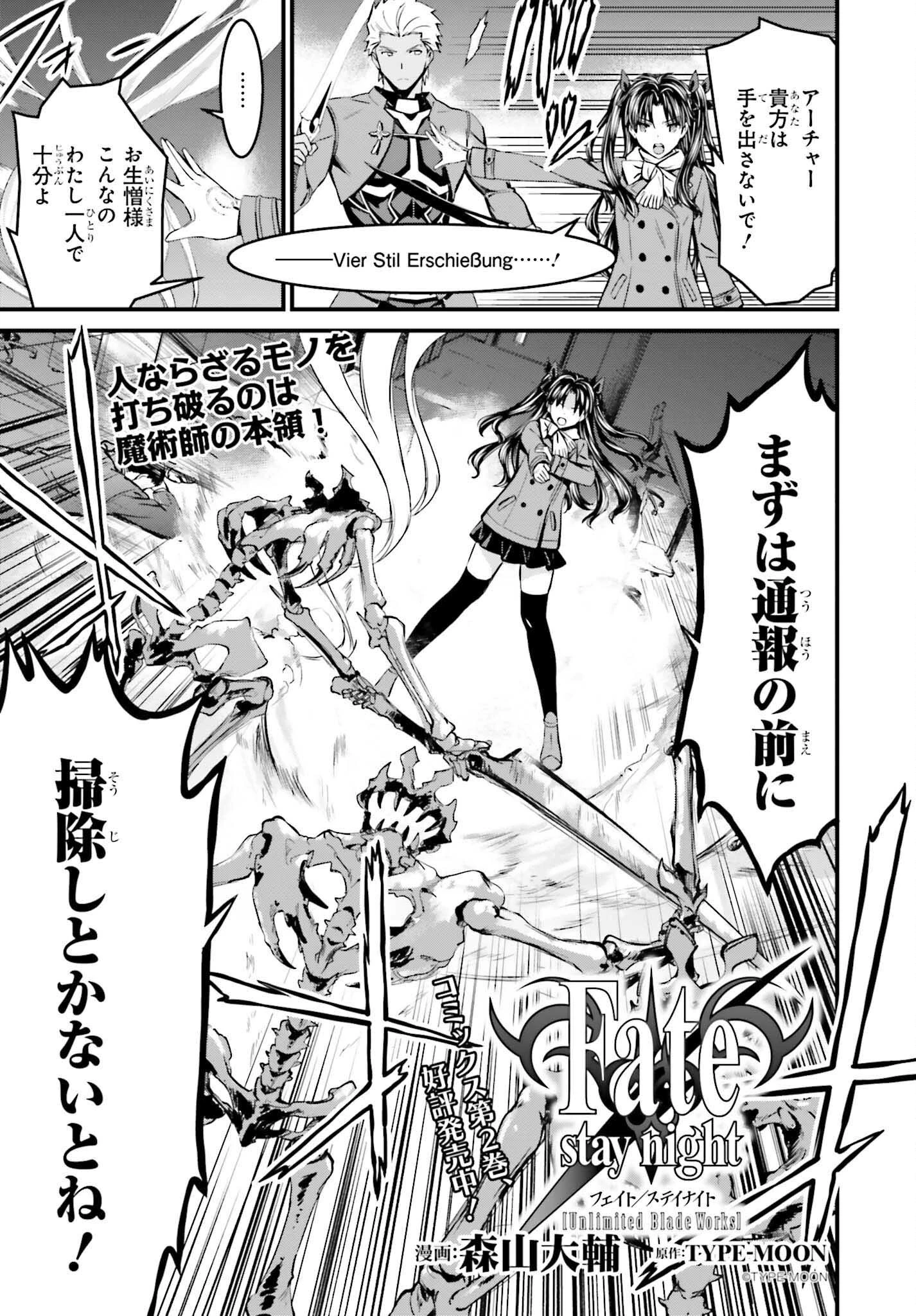 Fate/stay Night［unlimited Blade Works］ 第12話 - 1