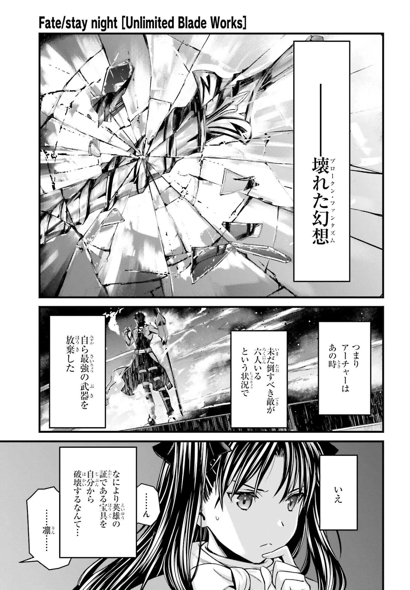 Fate/stay Night［unlimited Blade Works］ 第12話 - 15
