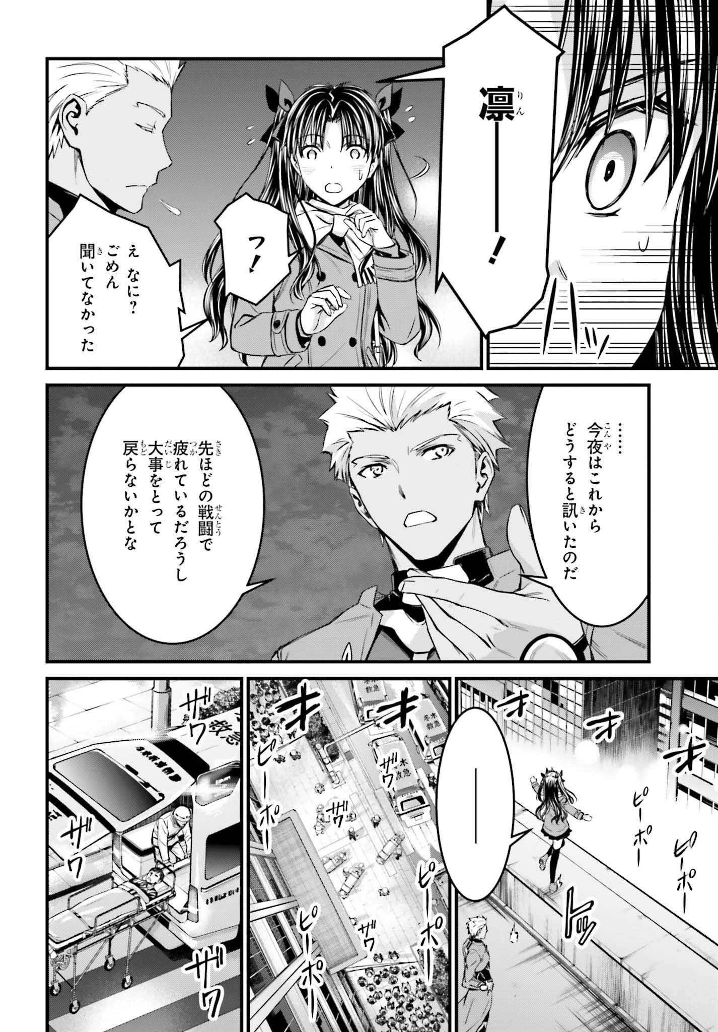 Fate/stay Night［unlimited Blade Works］ 第12話 - 16