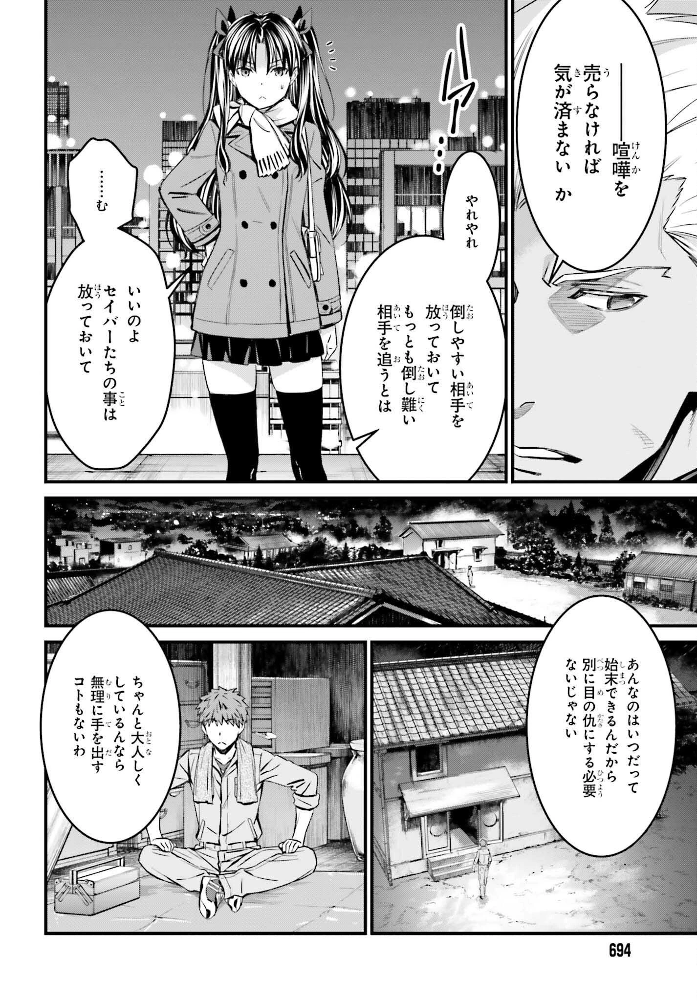 Fate/stay Night［unlimited Blade Works］ 第12話 - 18