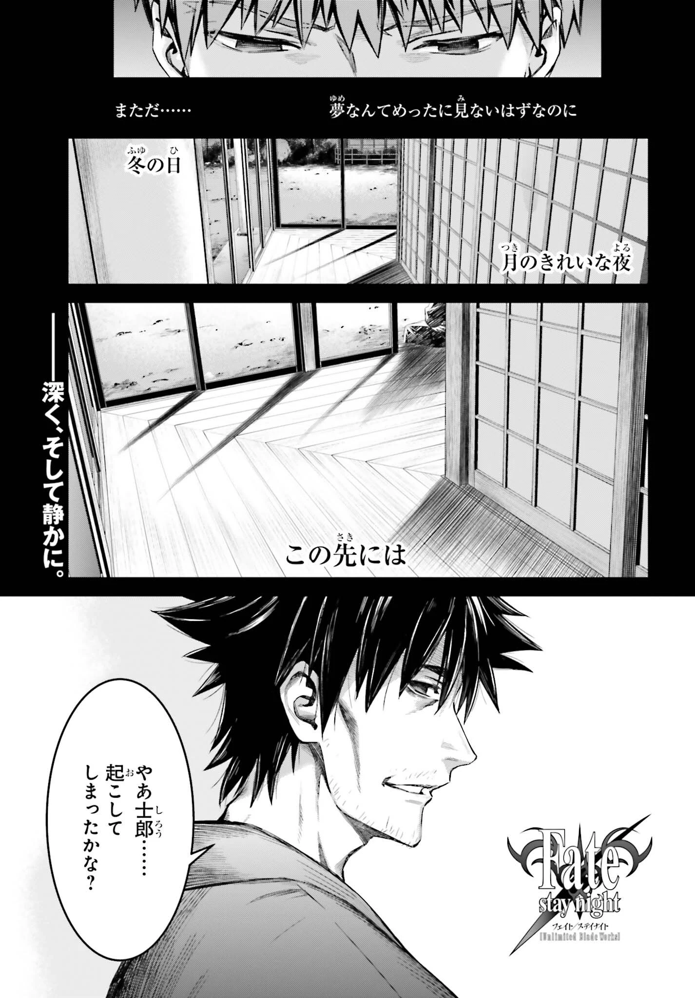 Fate/stay Night［unlimited Blade Works］ 第13話 - 1