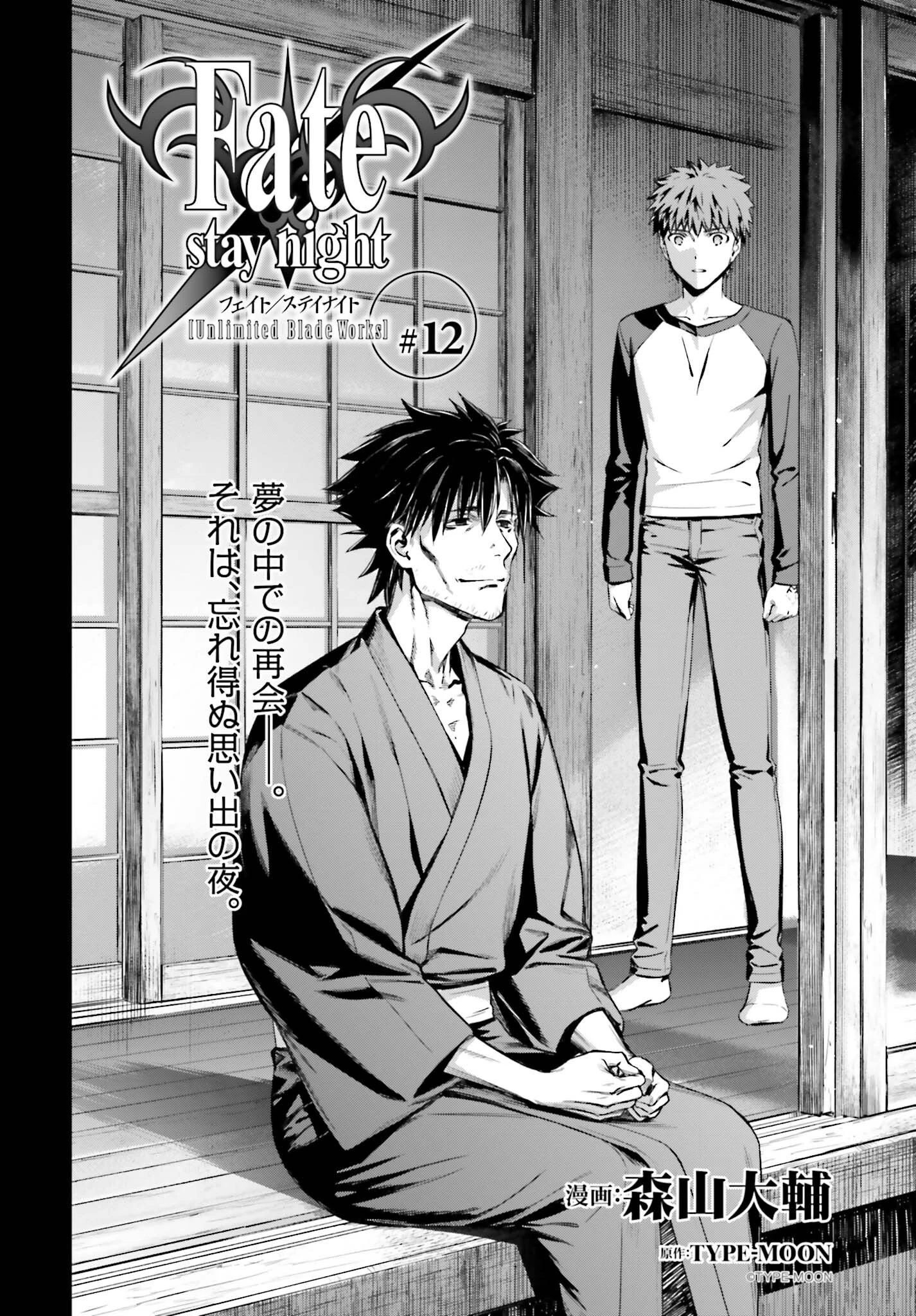 Fate/stay Night［unlimited Blade Works］ 第13話 - 2