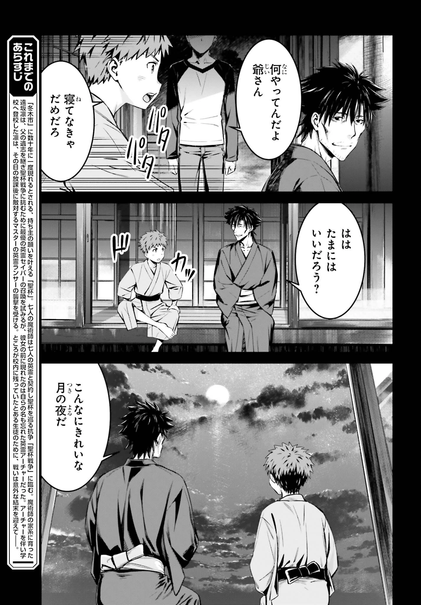 Fate/stay Night［unlimited Blade Works］ 第13話 - 3