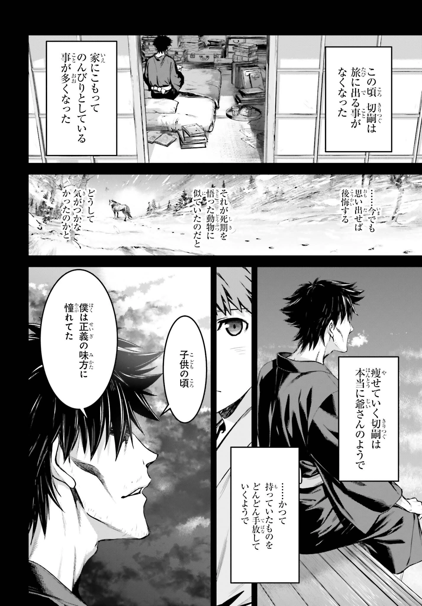 Fate/stay Night［unlimited Blade Works］ 第13話 - 4