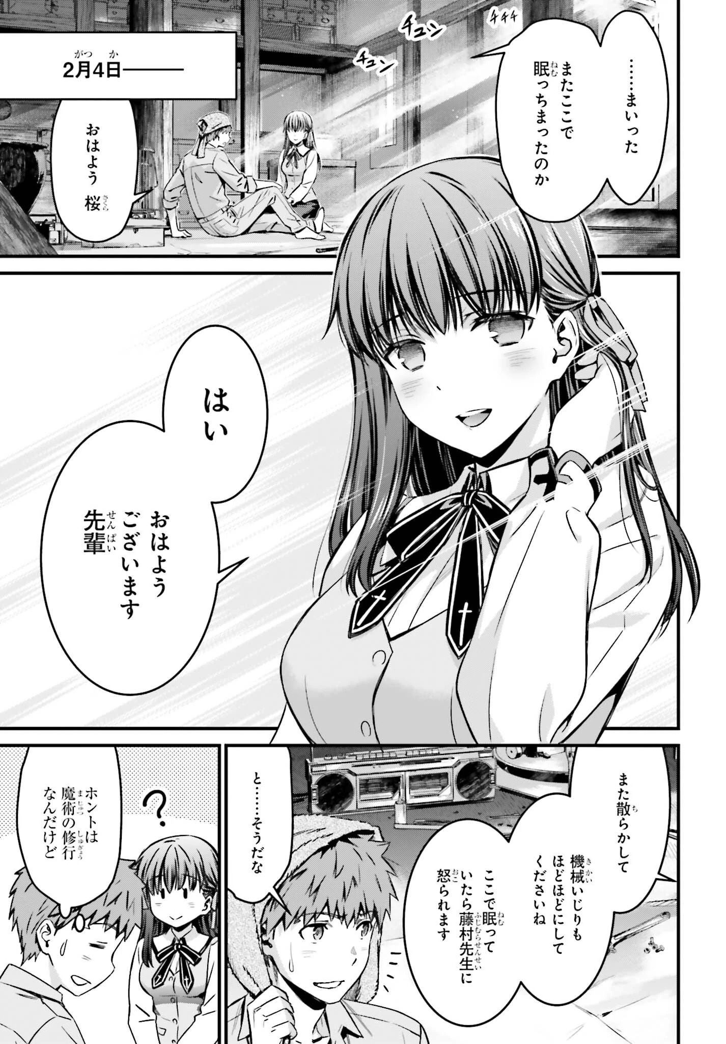 Fate/stay Night［unlimited Blade Works］ 第13話 - 11