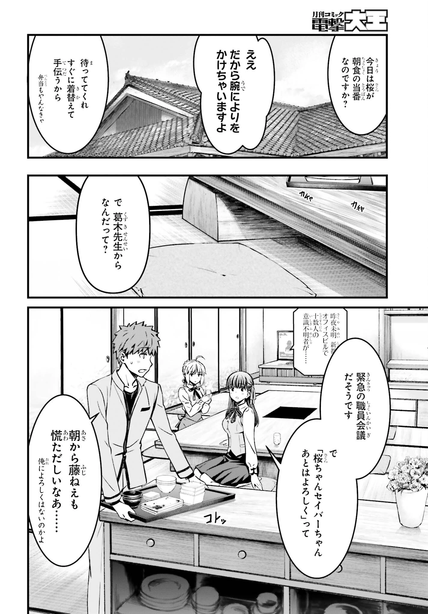 Fate/stay Night［unlimited Blade Works］ 第13話 - 16