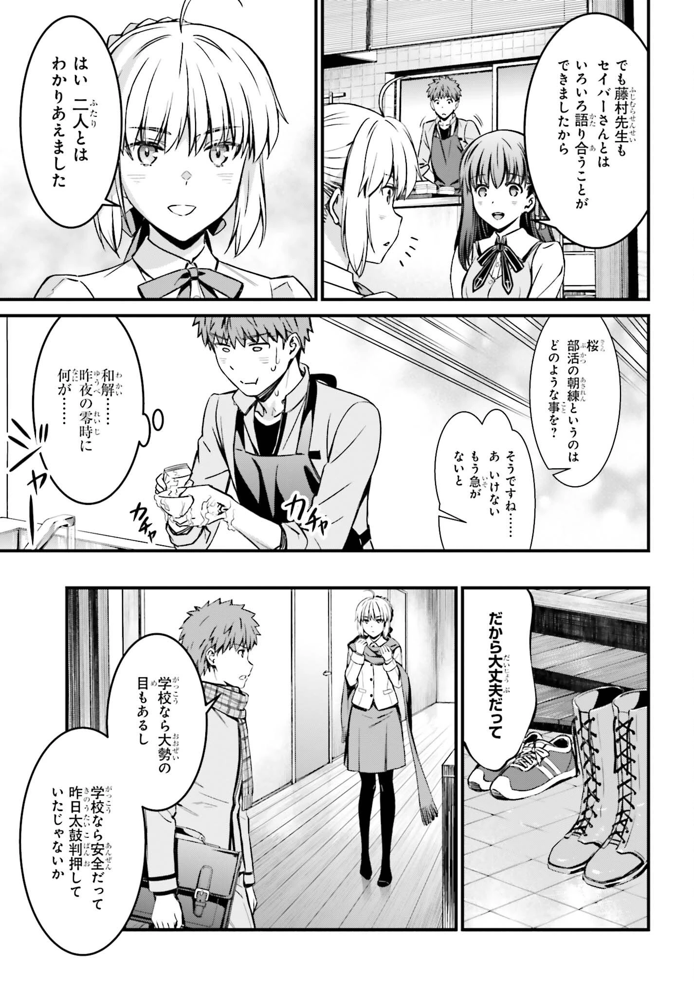 Fate/stay Night［unlimited Blade Works］ 第13話 - 17