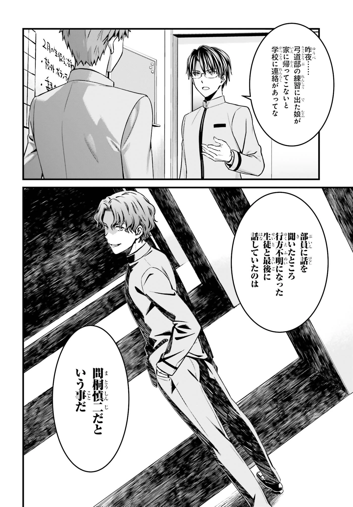 Fate/stay Night［unlimited Blade Works］ 第13話 - 26