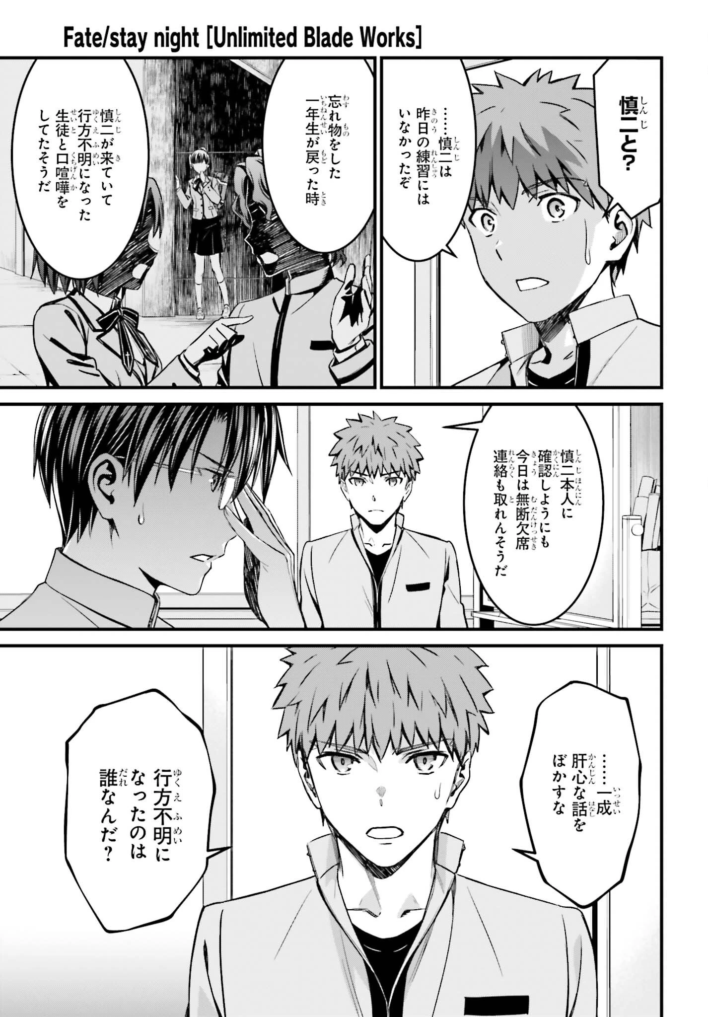 Fate/stay Night［unlimited Blade Works］ 第13話 - 27