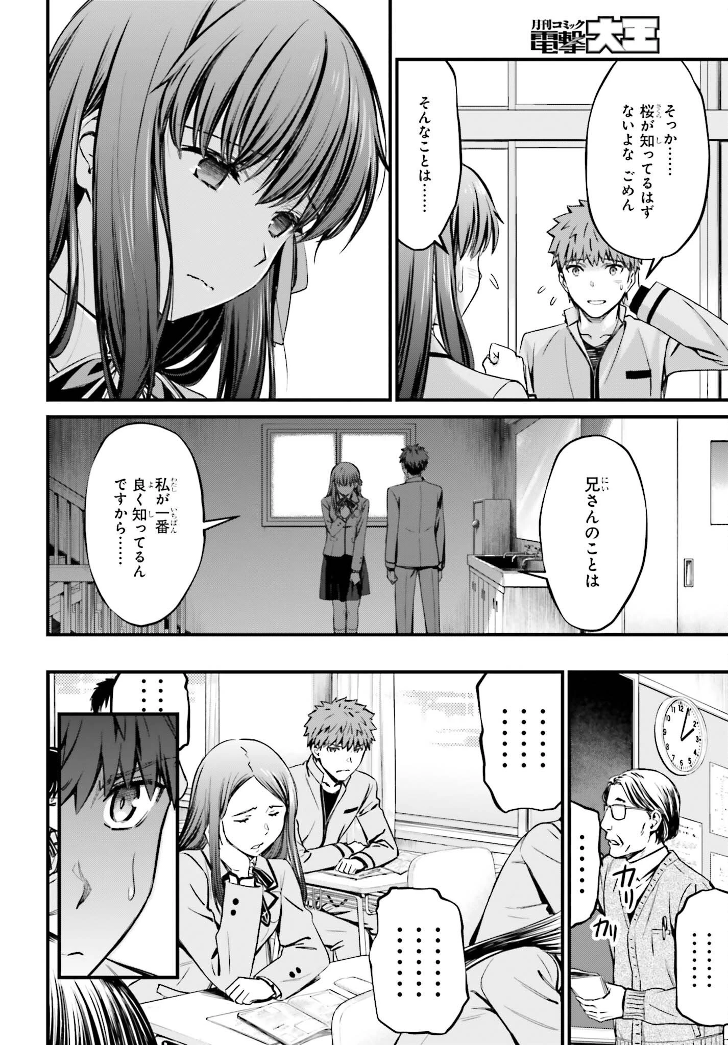 Fate/stay Night［unlimited Blade Works］ 第13話 - 30