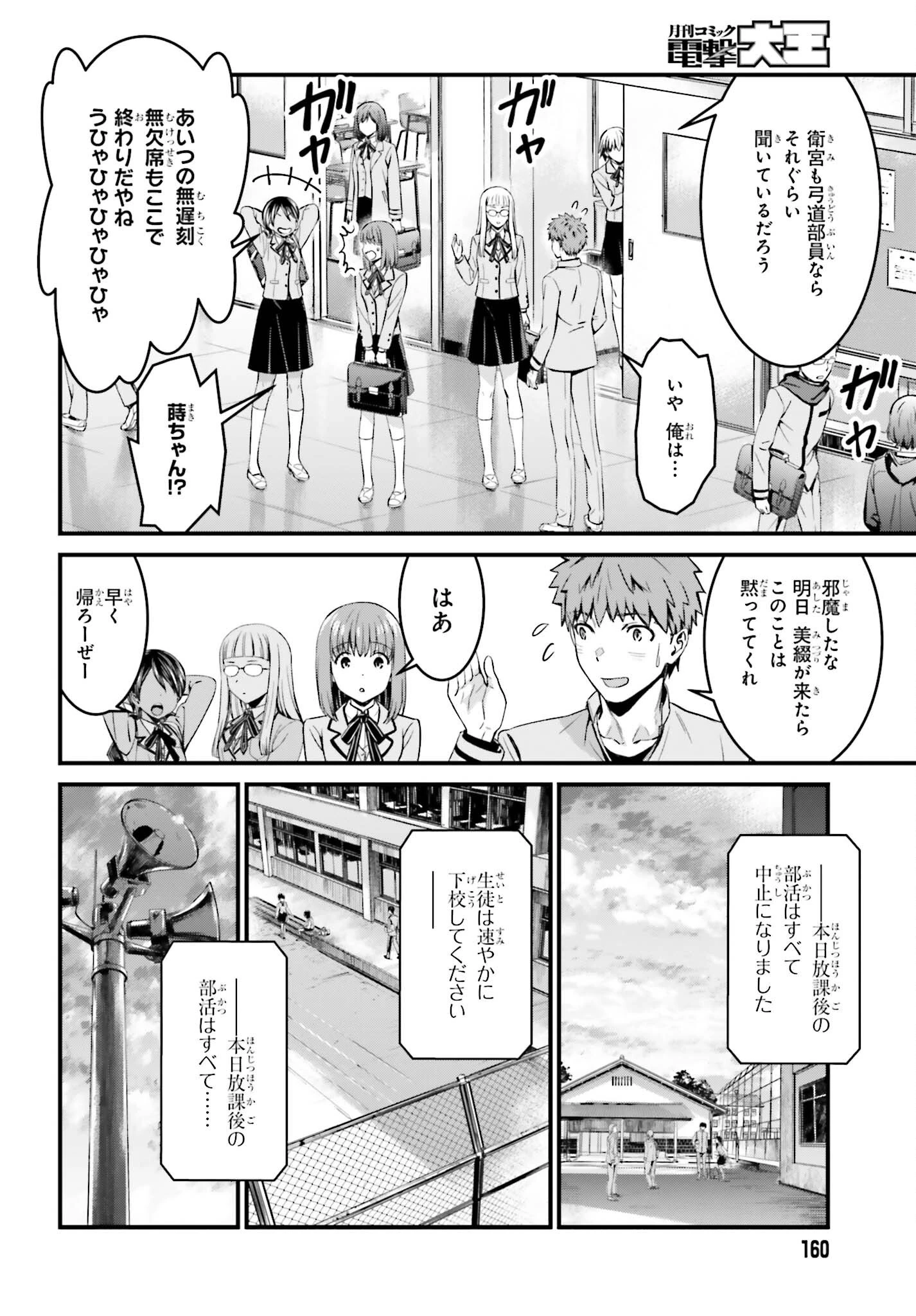 Fate/stay Night［unlimited Blade Works］ 第13話 - 32