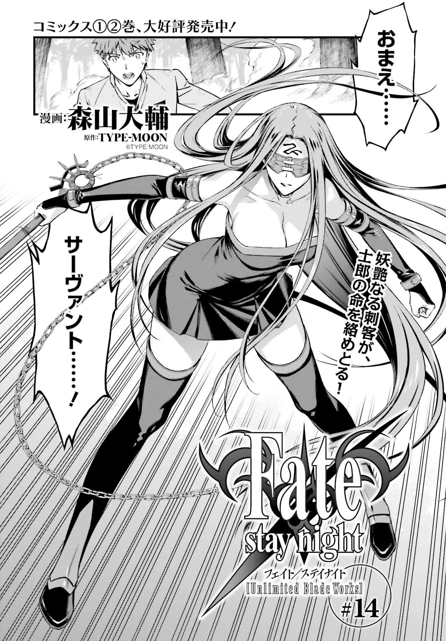 Fate/stay Night［unlimited Blade Works］ 第14話 - 1