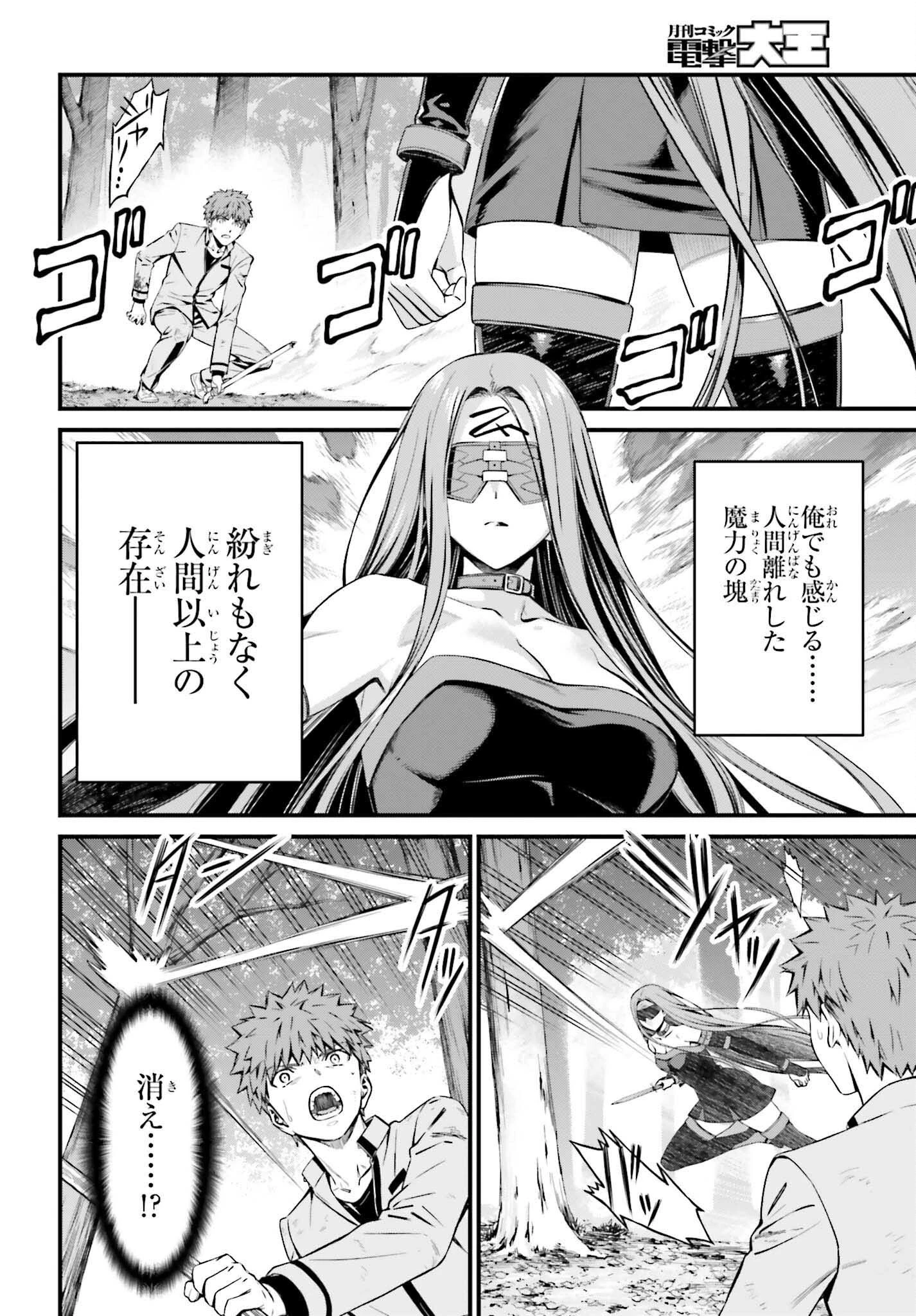 Fate/stay Night［unlimited Blade Works］ 第14話 - 2