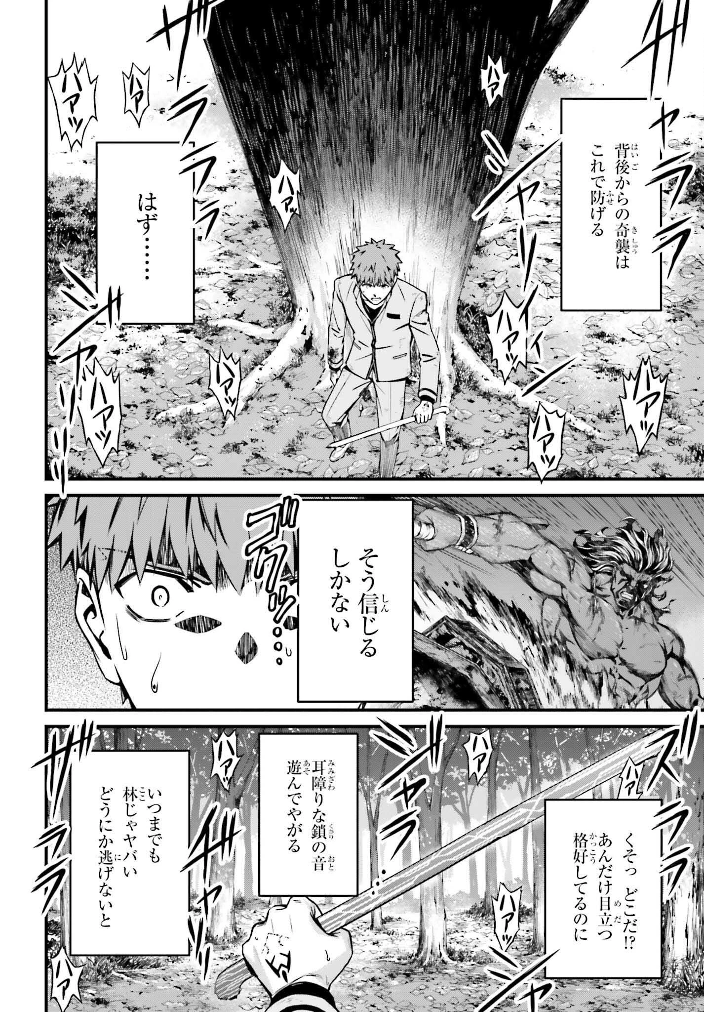 Fate/stay Night［unlimited Blade Works］ 第14話 - 6