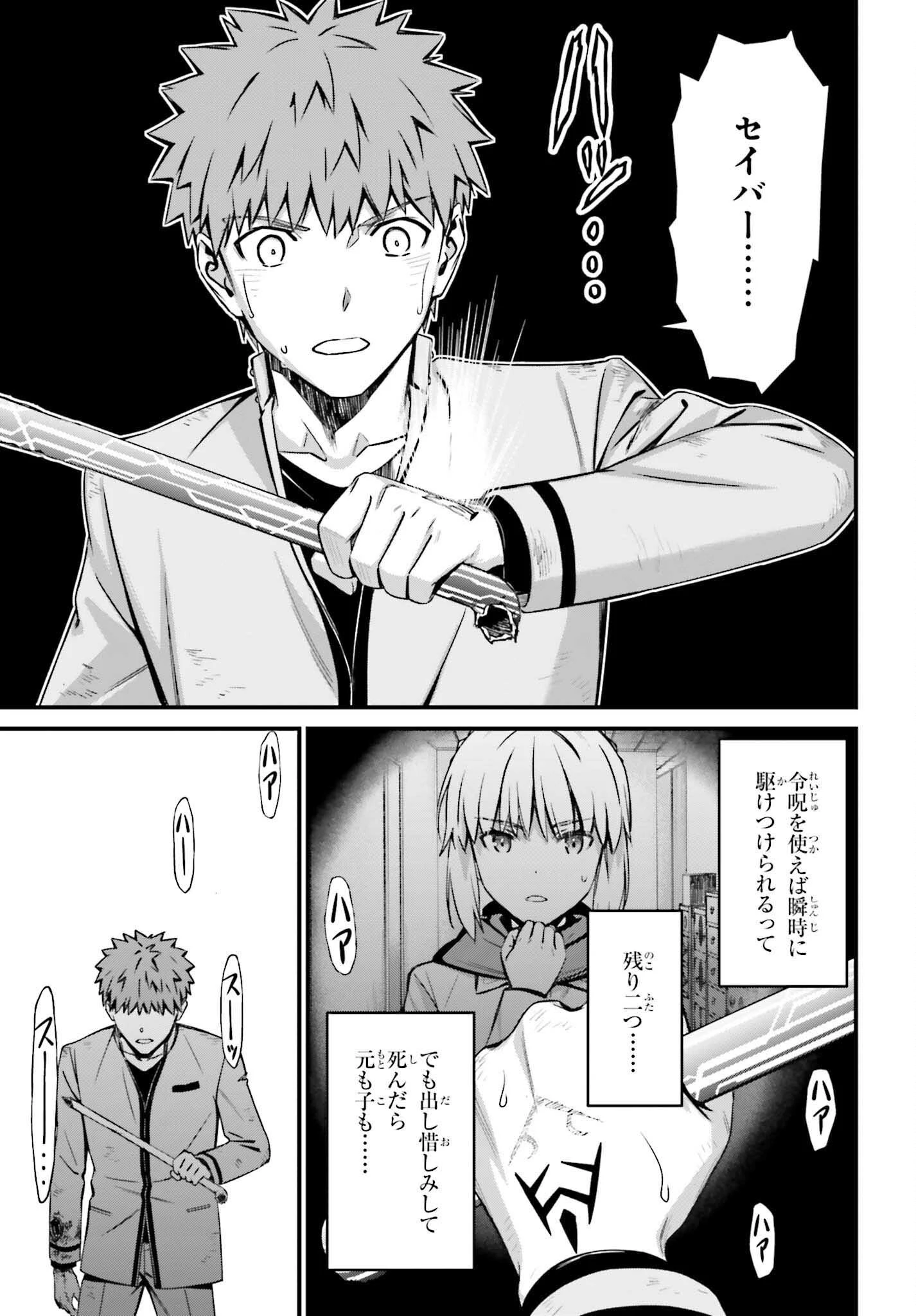 Fate/stay Night［unlimited Blade Works］ 第14話 - 7