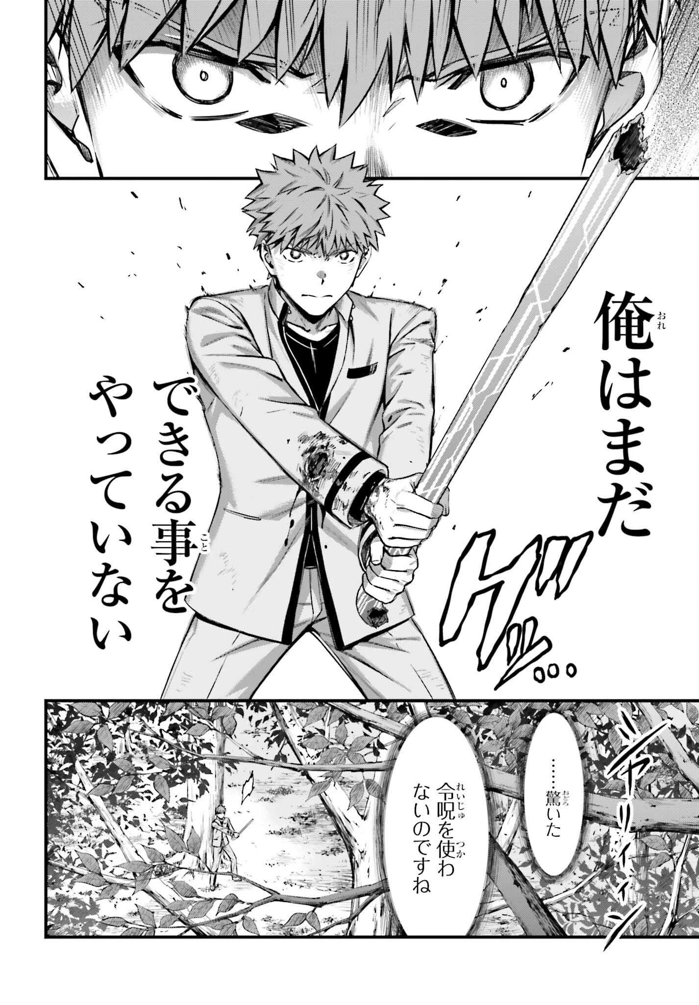 Fate/stay Night［unlimited Blade Works］ 第14話 - 8