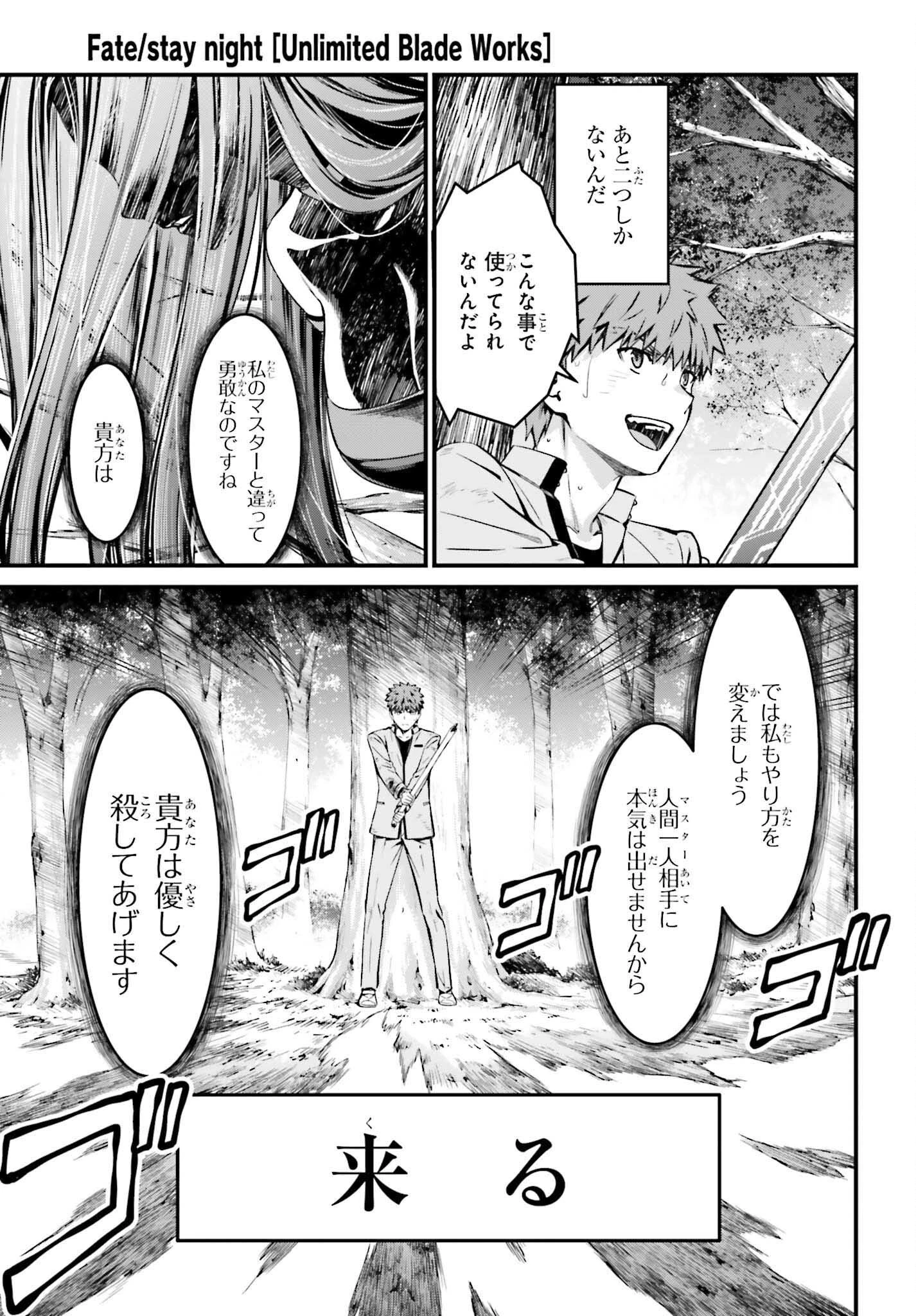 Fate/stay Night［unlimited Blade Works］ 第14話 - 9