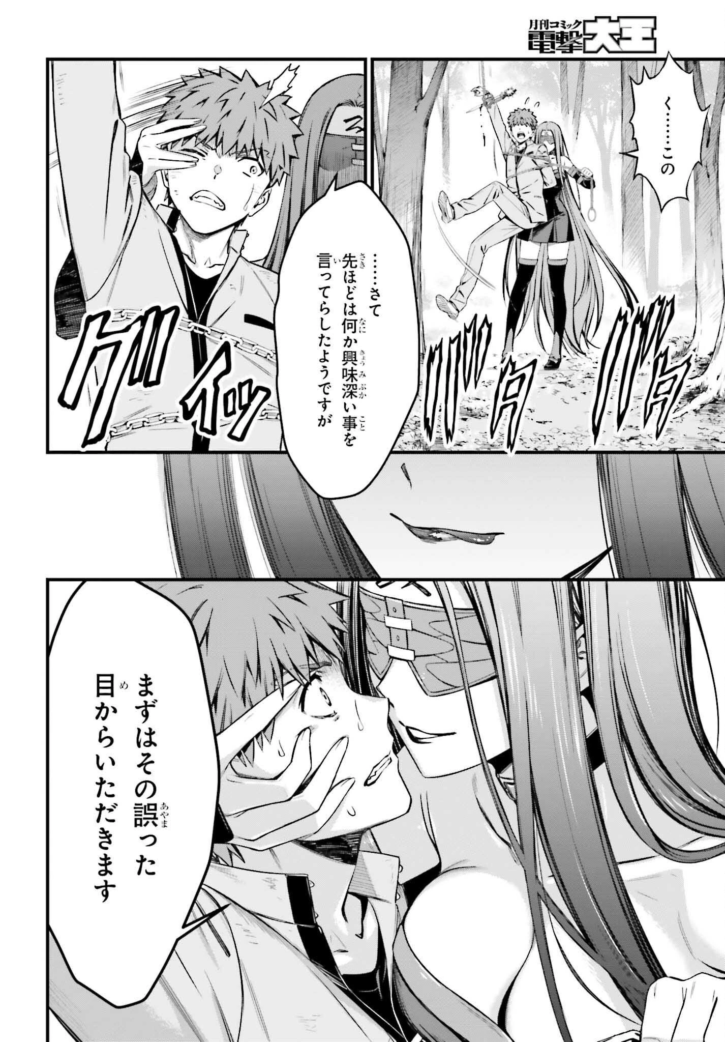 Fate/stay Night［unlimited Blade Works］ 第14話 - 16