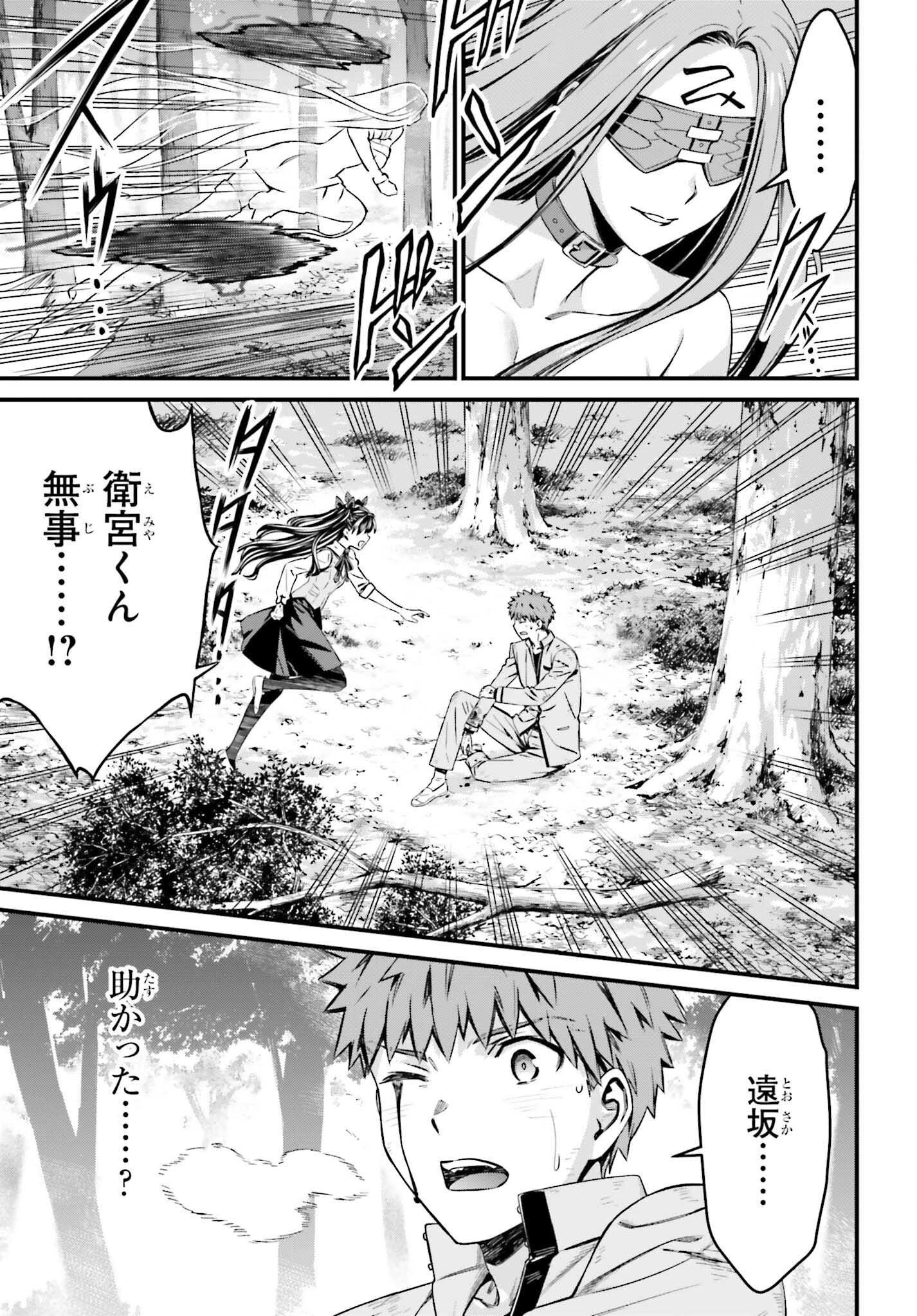 Fate/stay Night［unlimited Blade Works］ 第14話 - 19