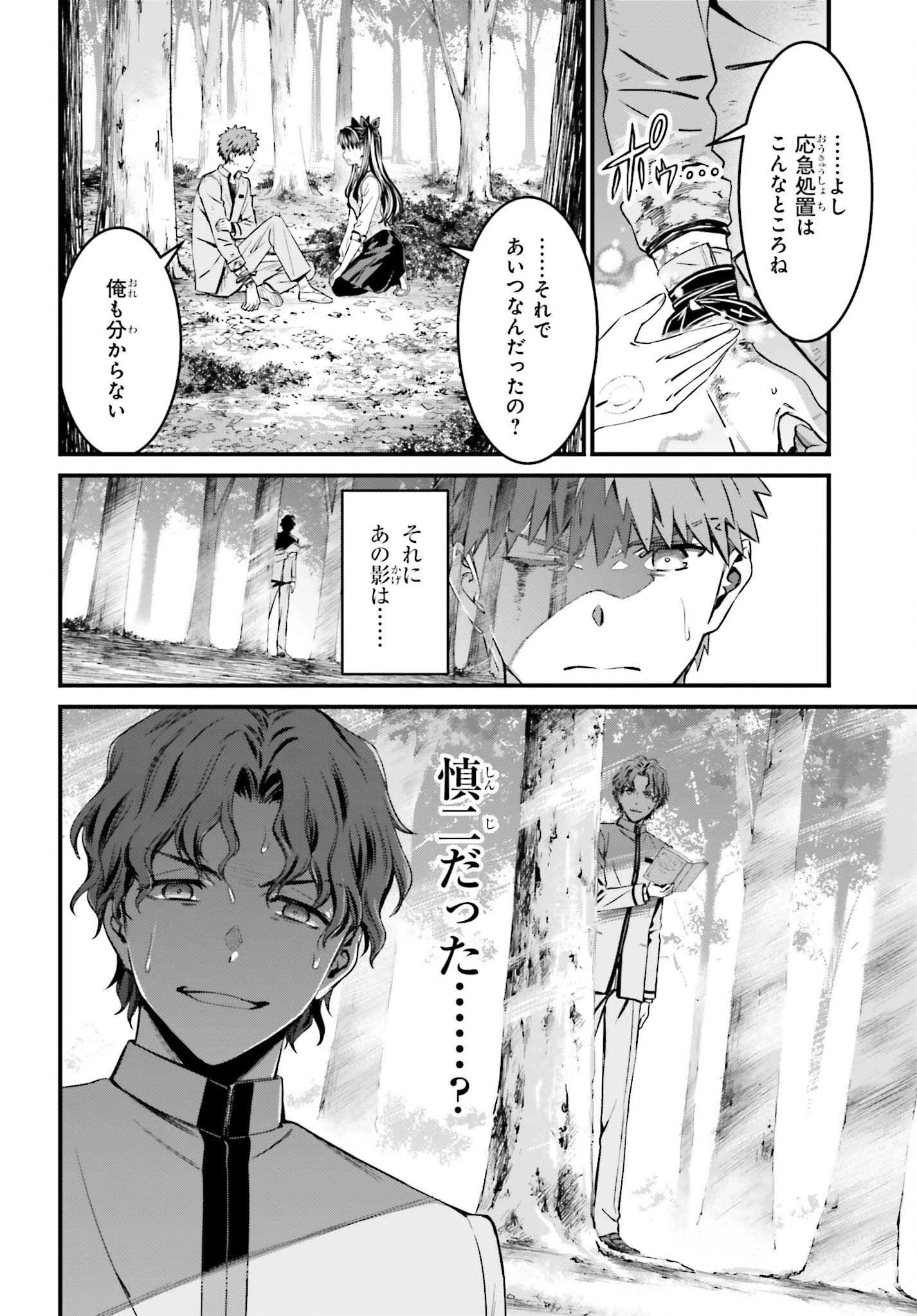 Fate/stay Night［unlimited Blade Works］ 第14話 - 22