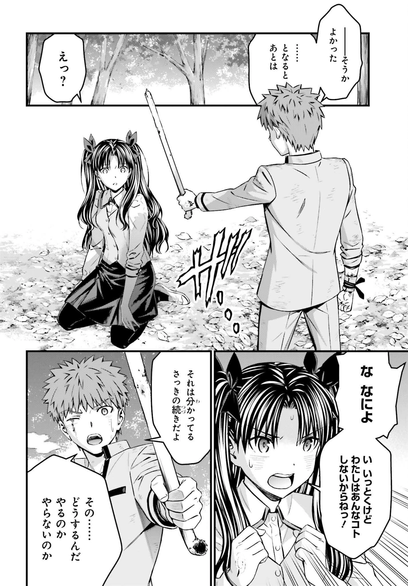 Fate/stay Night［unlimited Blade Works］ 第14話 - 24