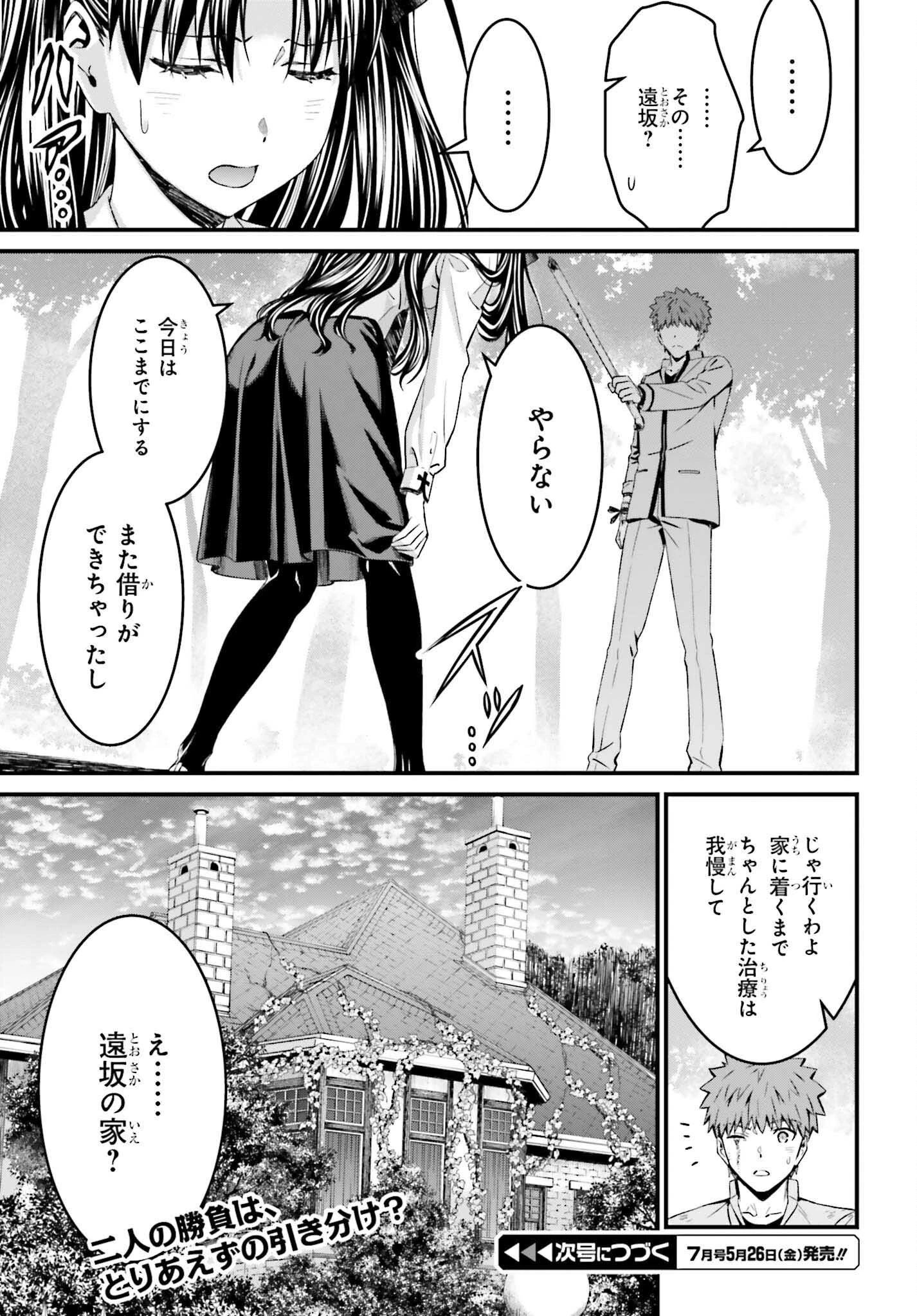 Fate/stay Night［unlimited Blade Works］ 第14話 - 25