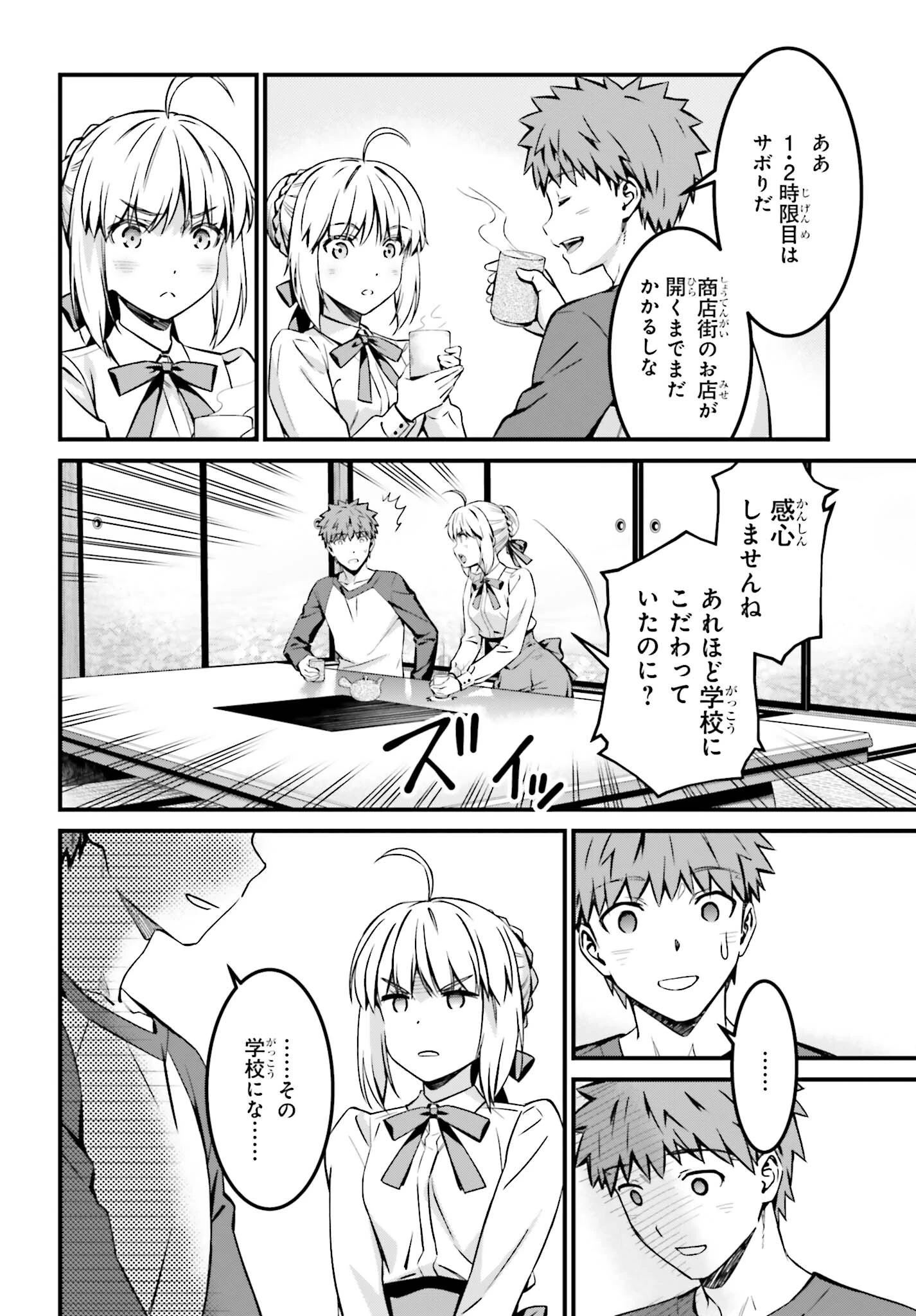 Fate/stay Night［unlimited Blade Works］ 第16話 - 2
