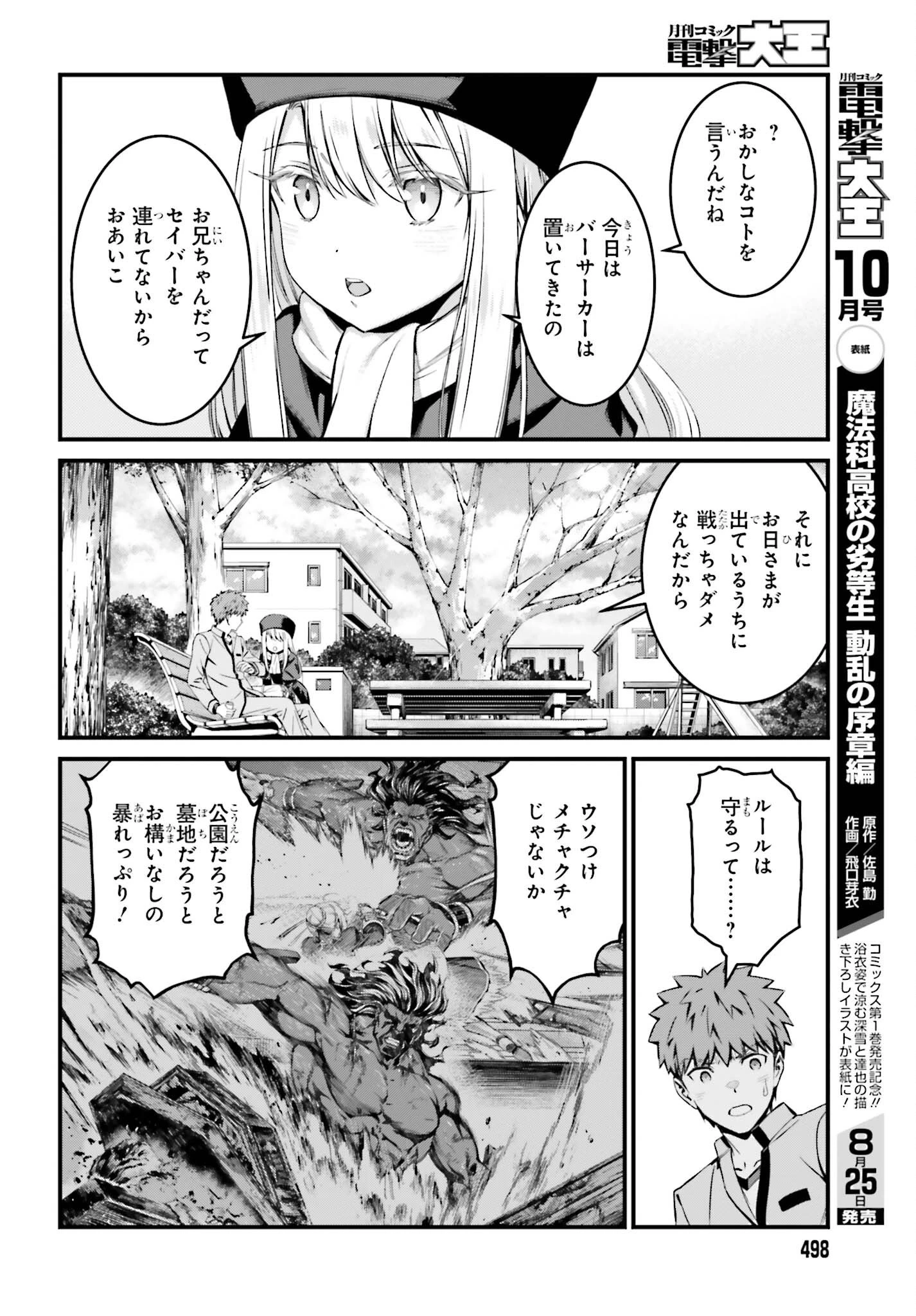 Fate/stay Night［unlimited Blade Works］ 第16話 - 10