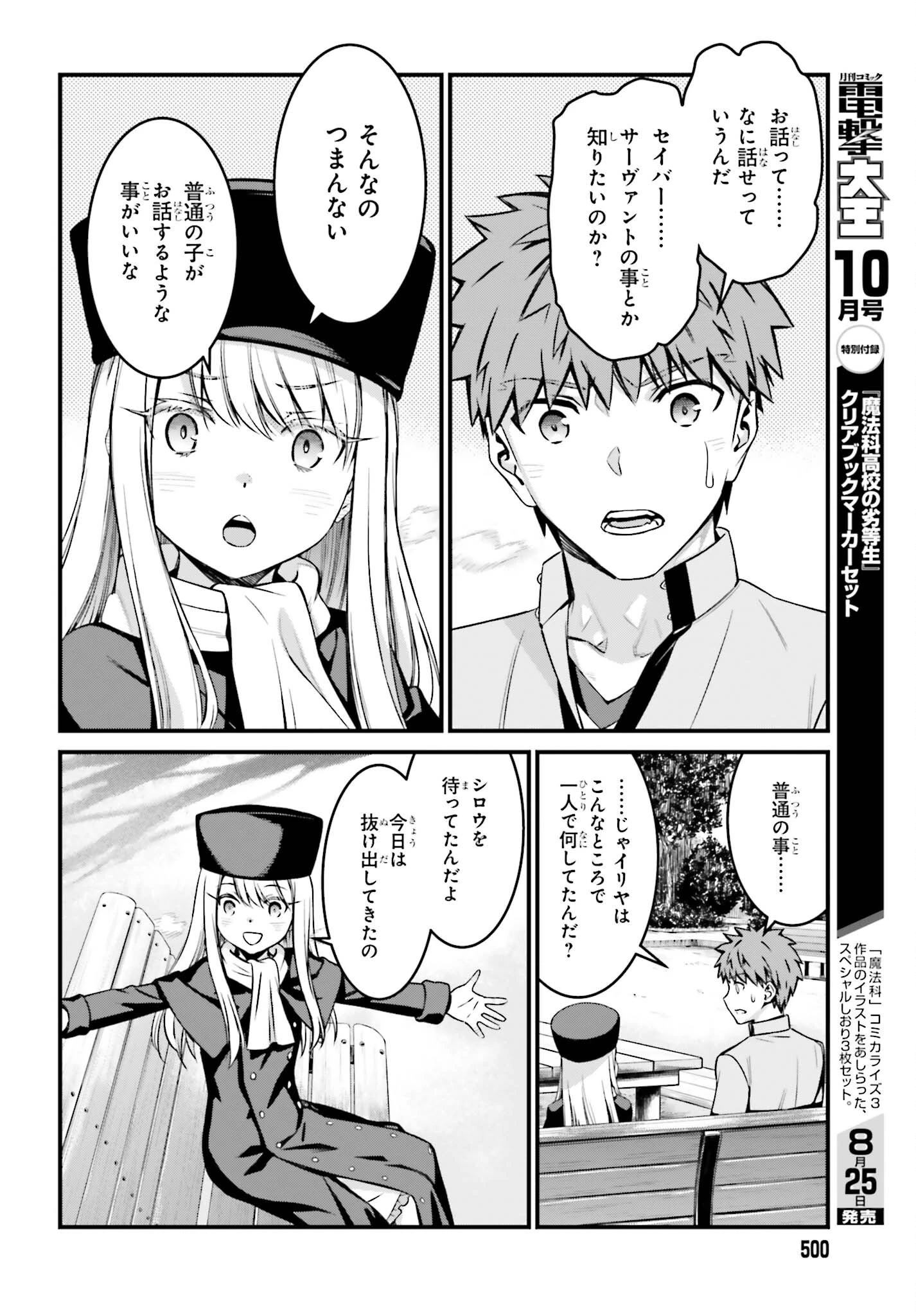Fate/stay Night［unlimited Blade Works］ 第16話 - 12