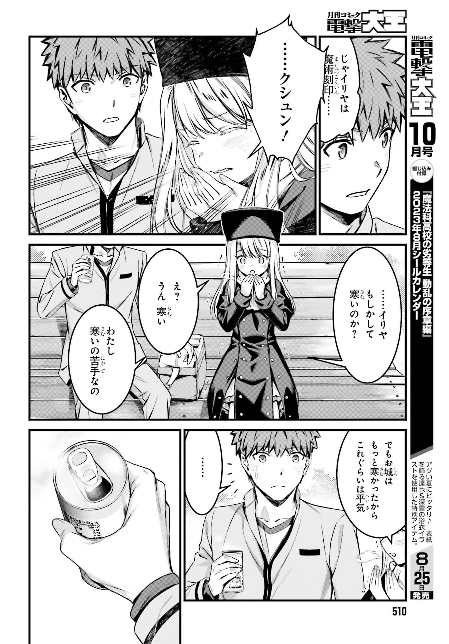 Fate/stay Night［unlimited Blade Works］ 第16話 - 22