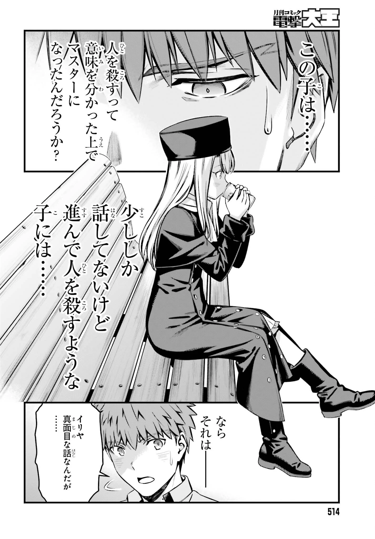 Fate/stay Night［unlimited Blade Works］ 第16話 - 26