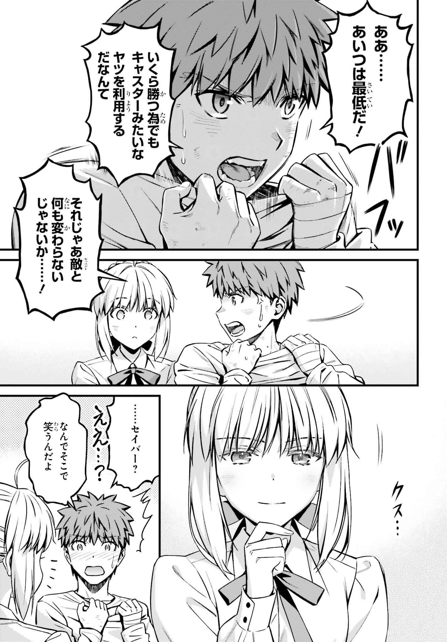Fate/stay Night［unlimited Blade Works］ 第23話 - 2