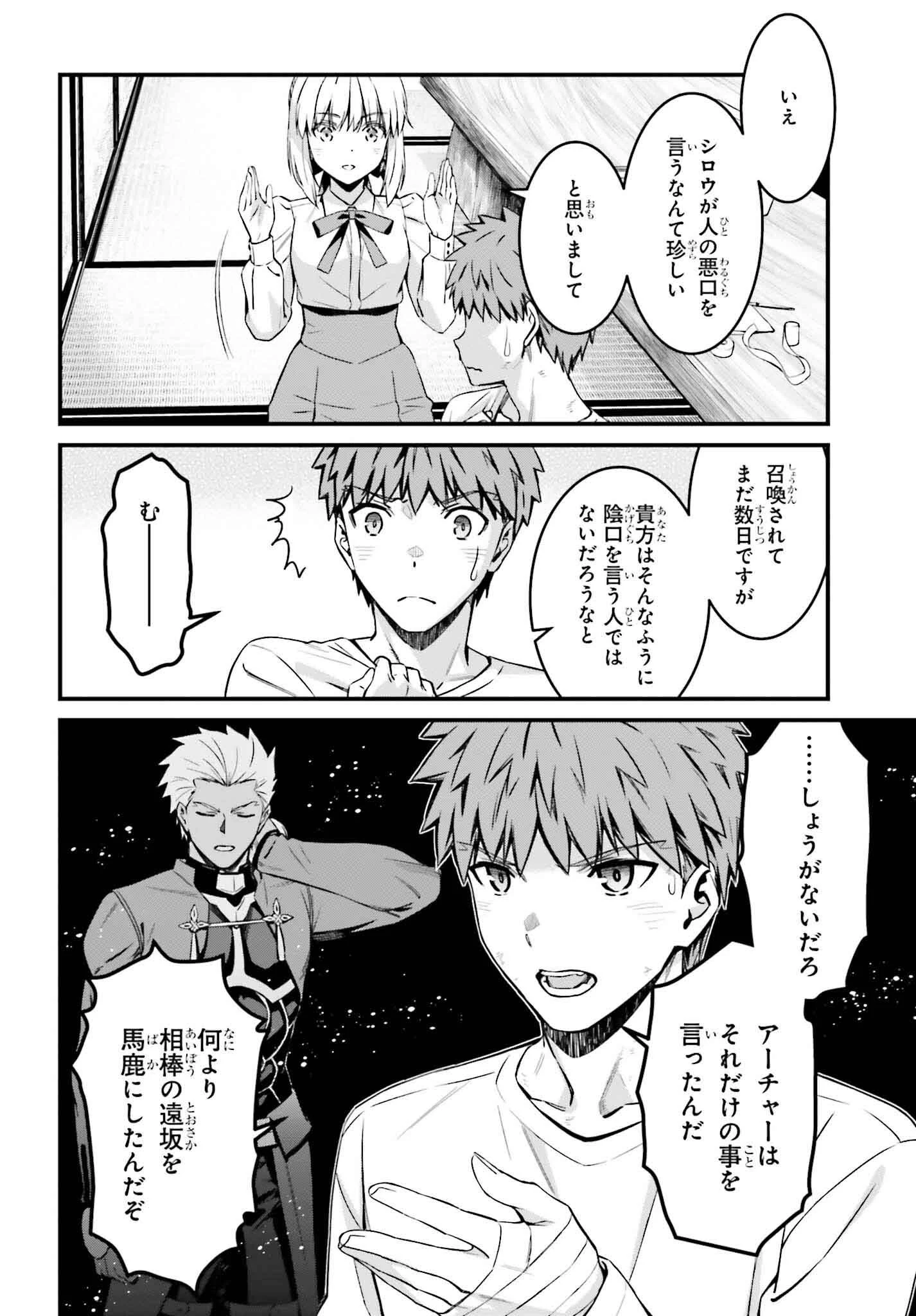 Fate/stay Night［unlimited Blade Works］ 第23話 - 3