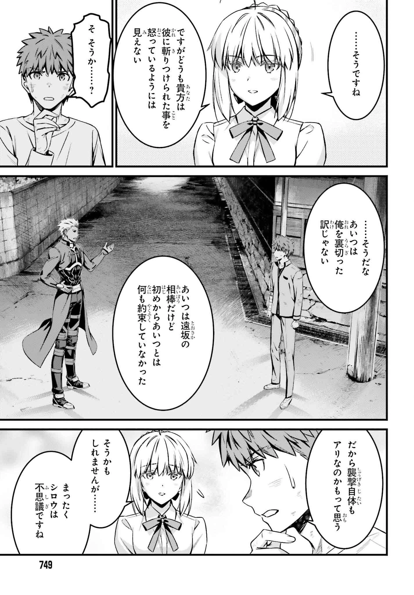Fate/stay Night［unlimited Blade Works］ 第23話 - 4