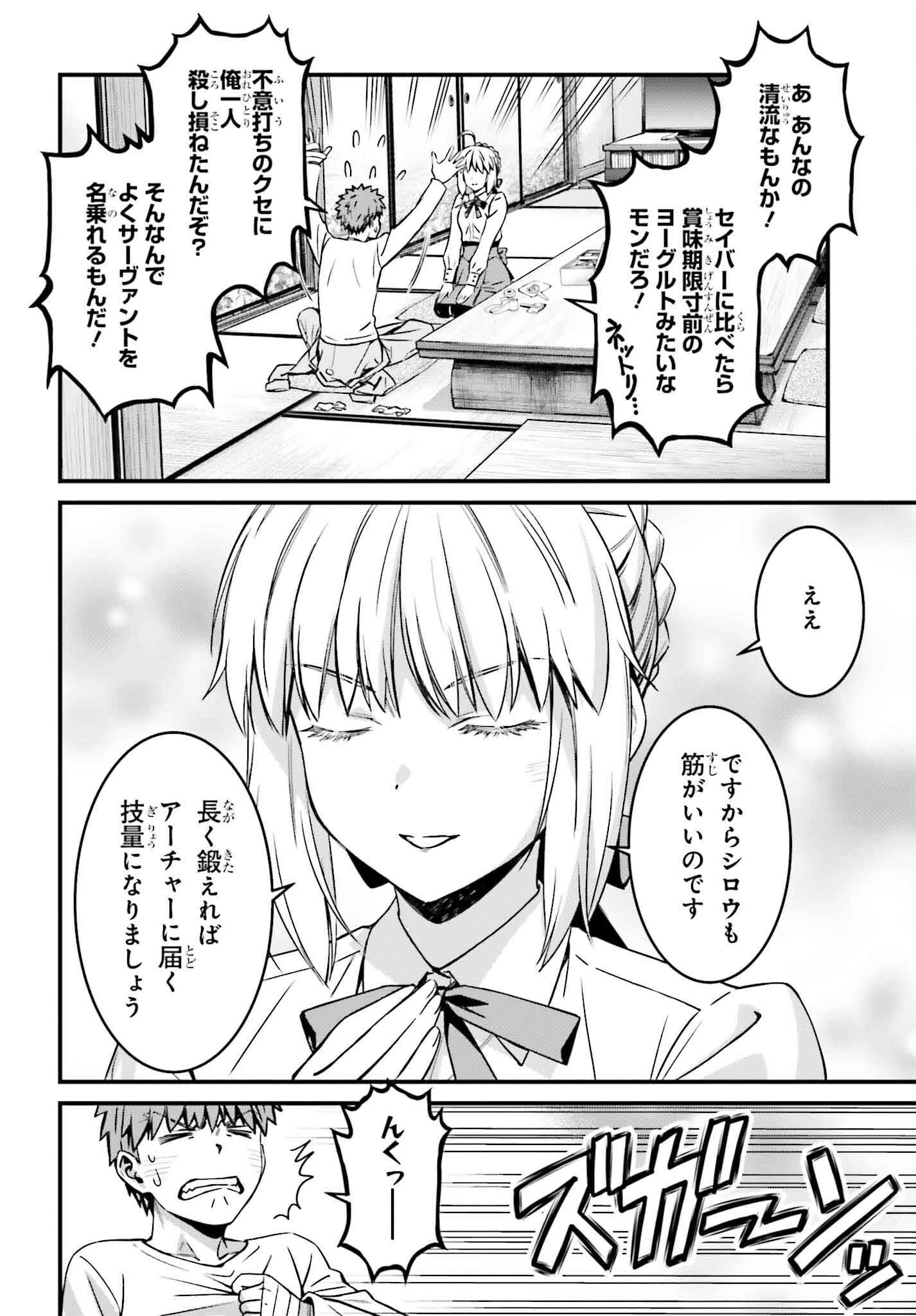Fate/stay Night［unlimited Blade Works］ 第23話 - 7