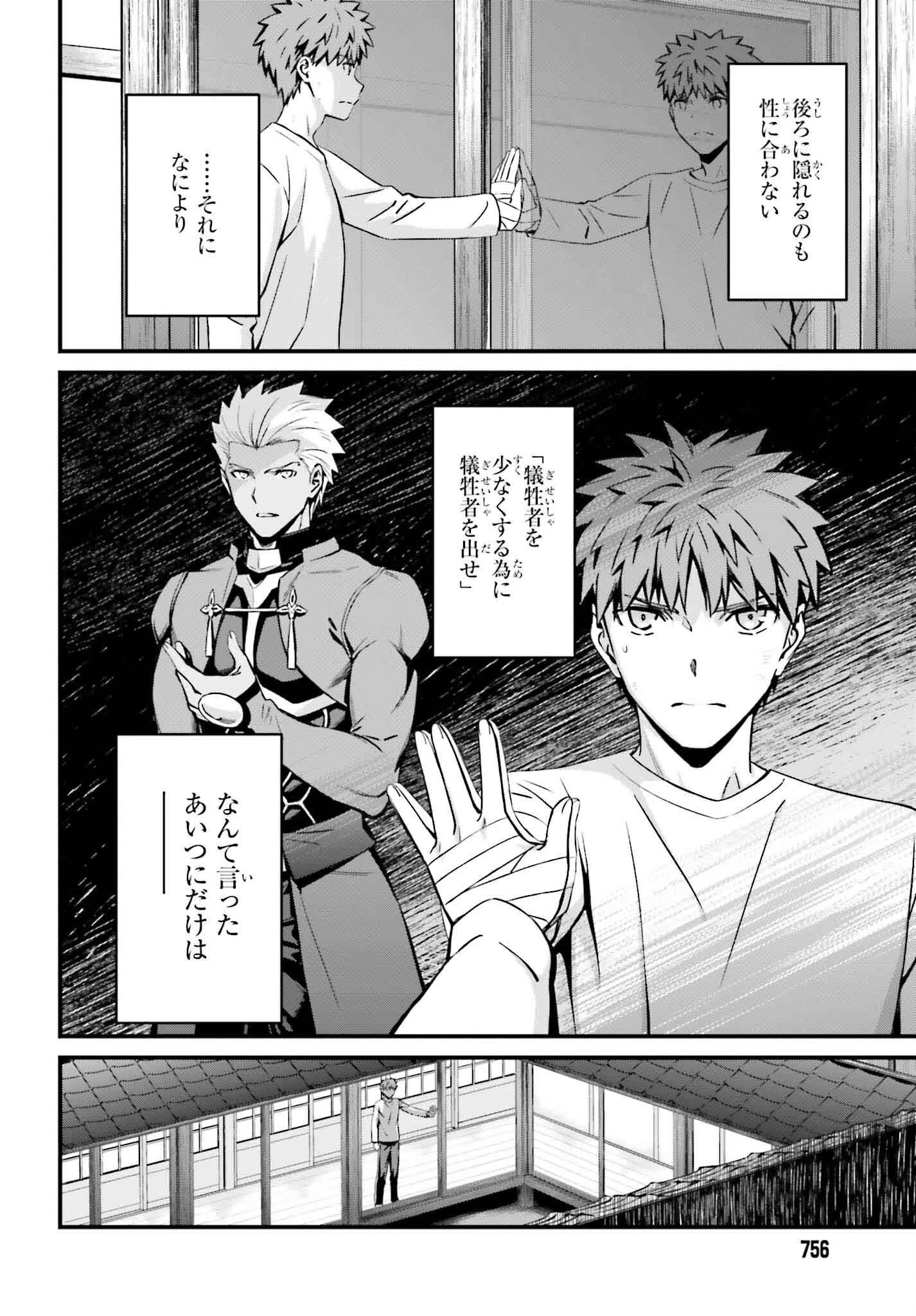 Fate/stay Night［unlimited Blade Works］ 第23話 - 11