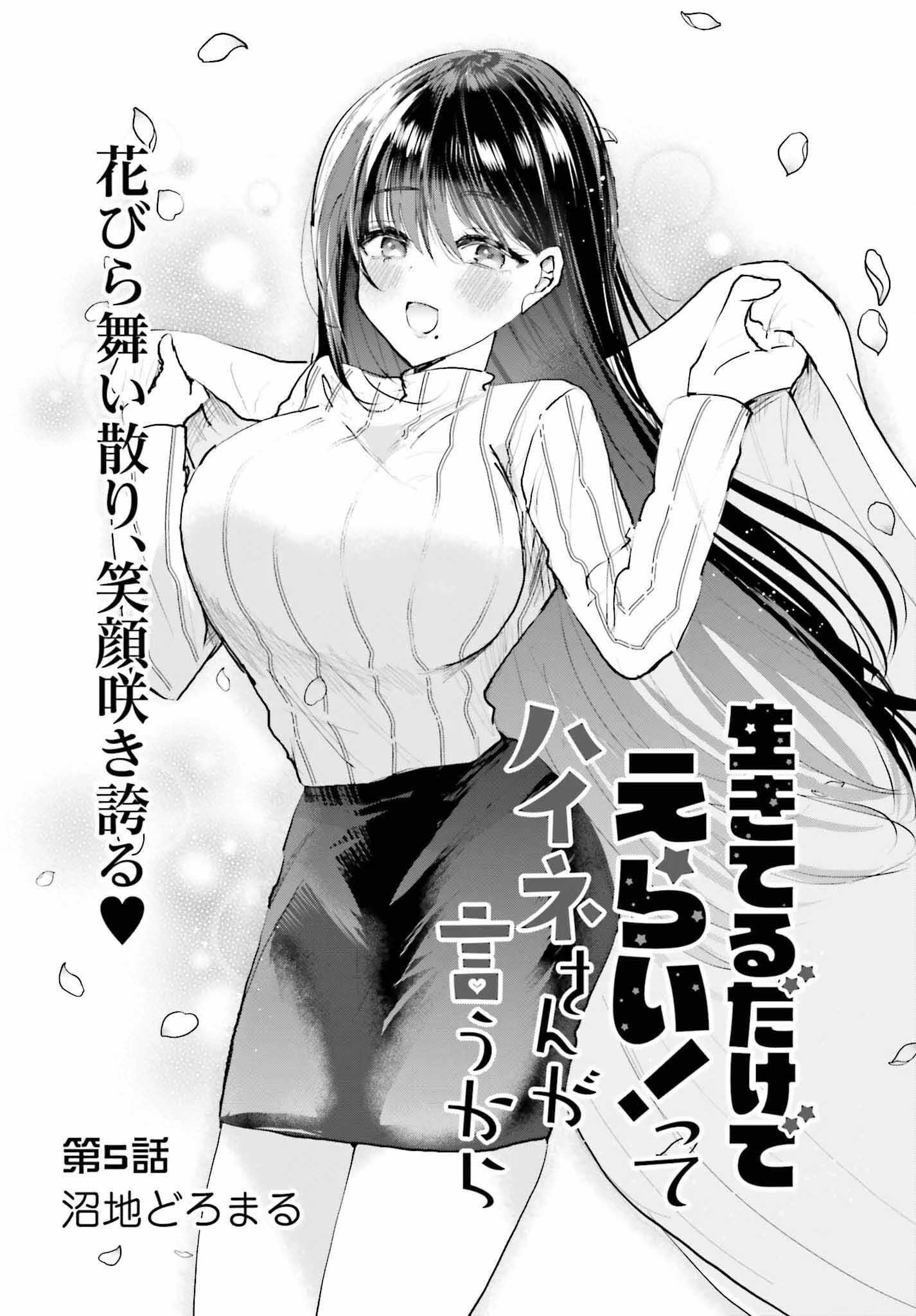 生きてるだけでえらい！ってハイネさんが言うから 第5話 - 2