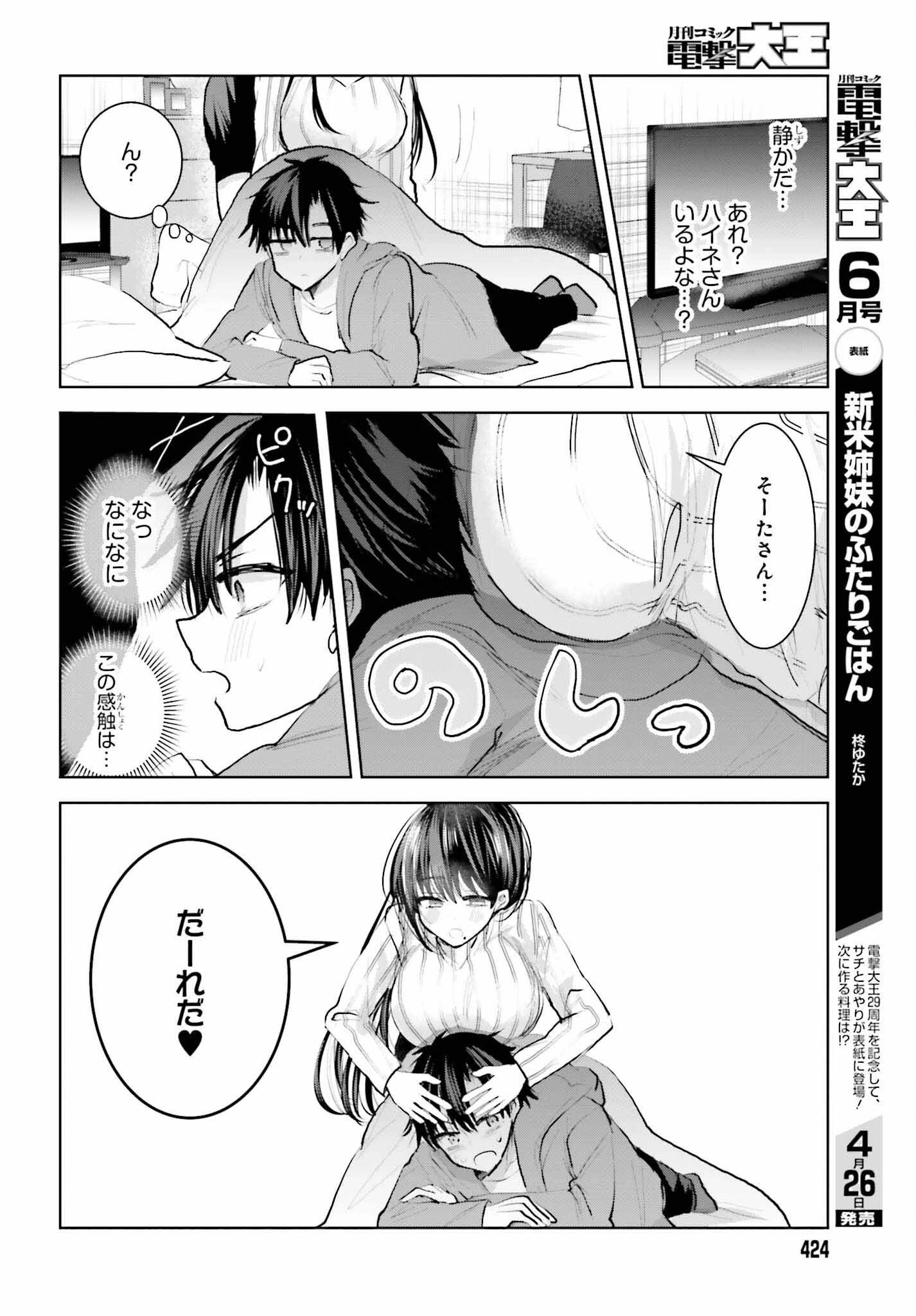 生きてるだけでえらい！ってハイネさんが言うから 第5話 - 6