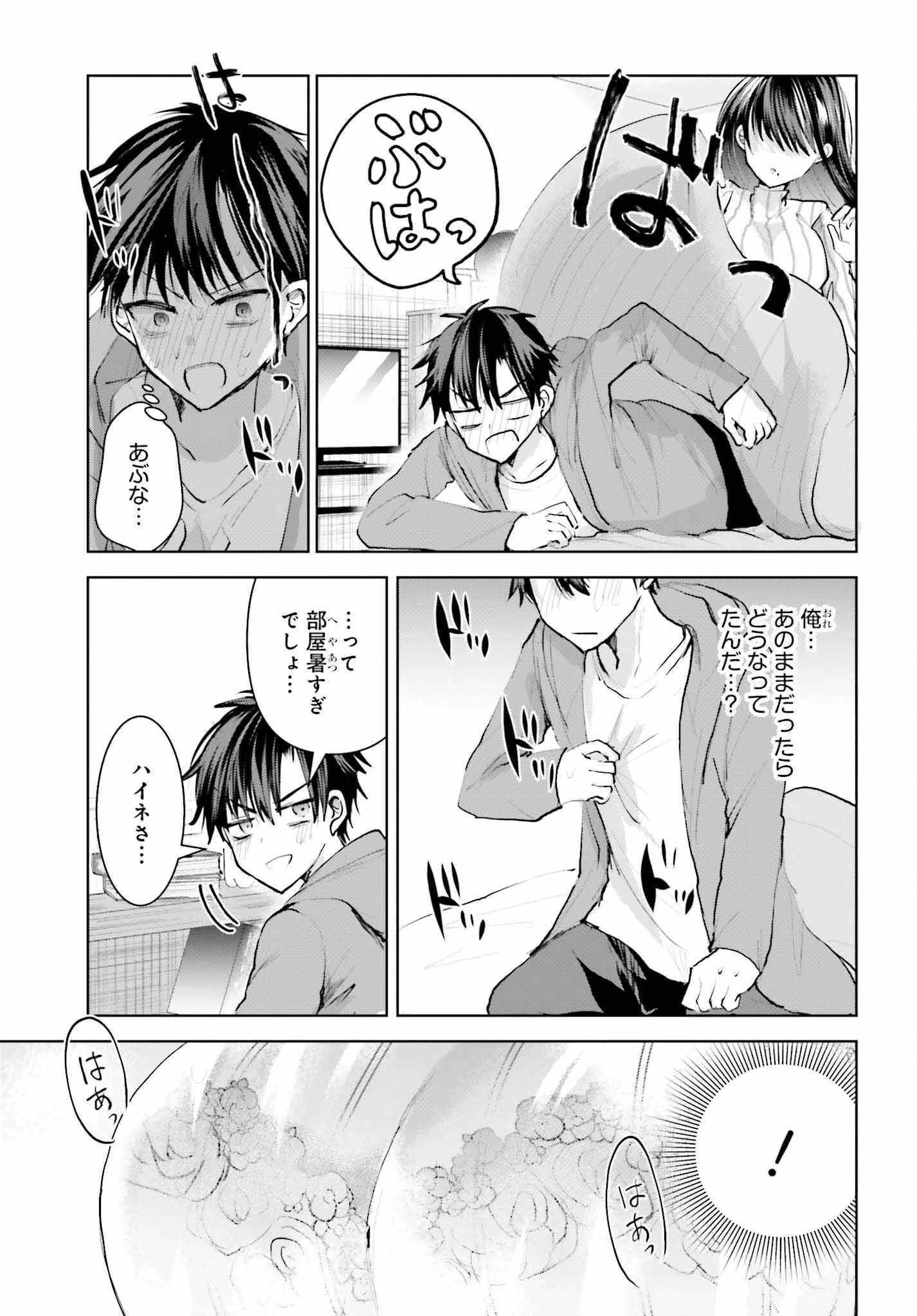 生きてるだけでえらい！ってハイネさんが言うから 第5話 - 11