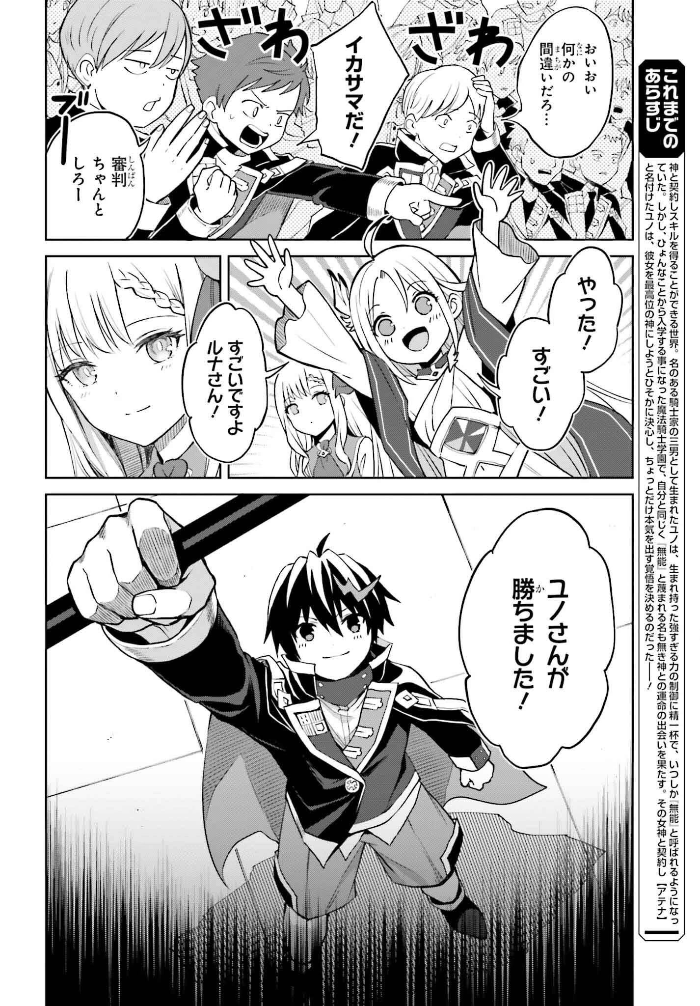 真の実力はギリギリまで隠していようと思う 第34話 - 2